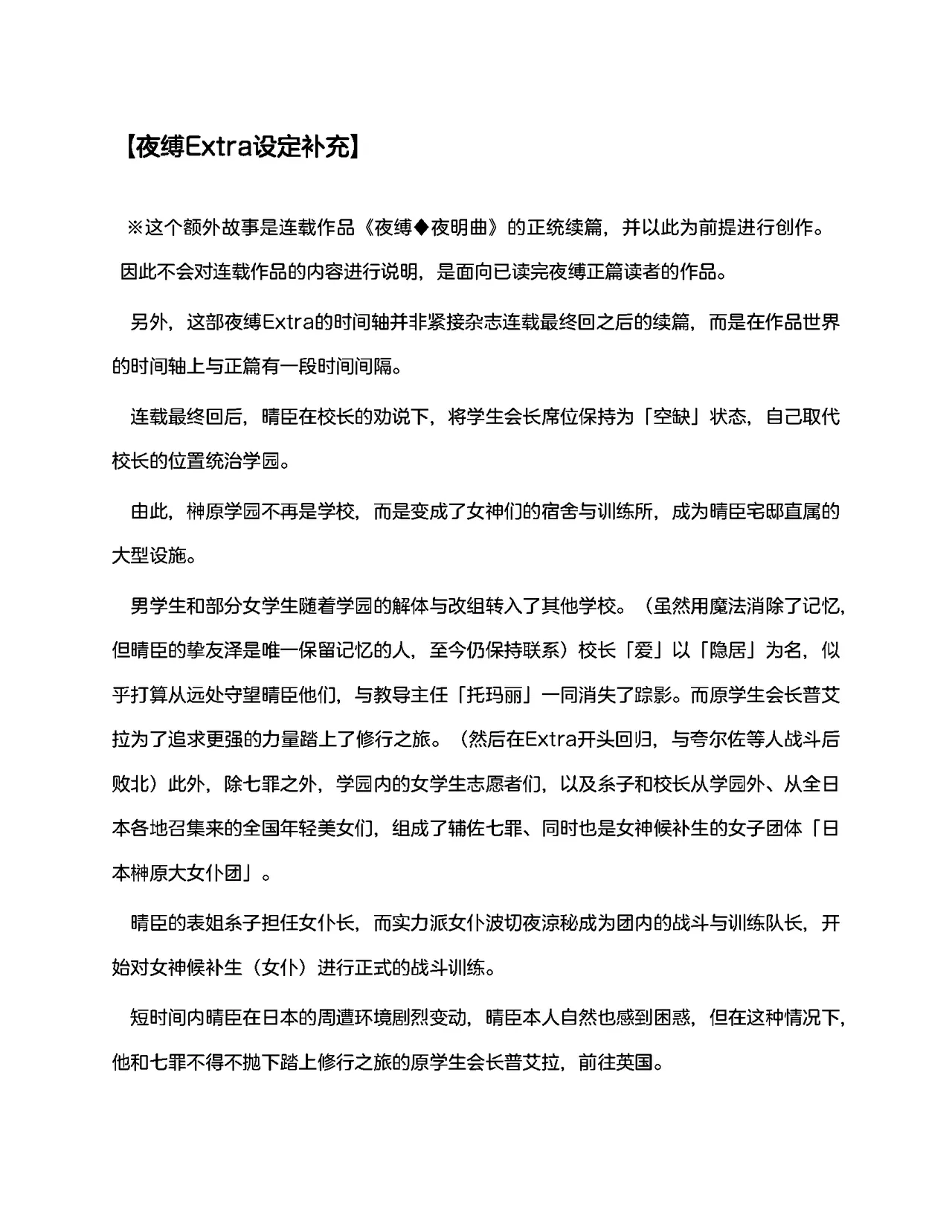 [RAN]夜缚Extra 第一话 「名为女神的道具」（AI汉化+润色） 画像番号 10