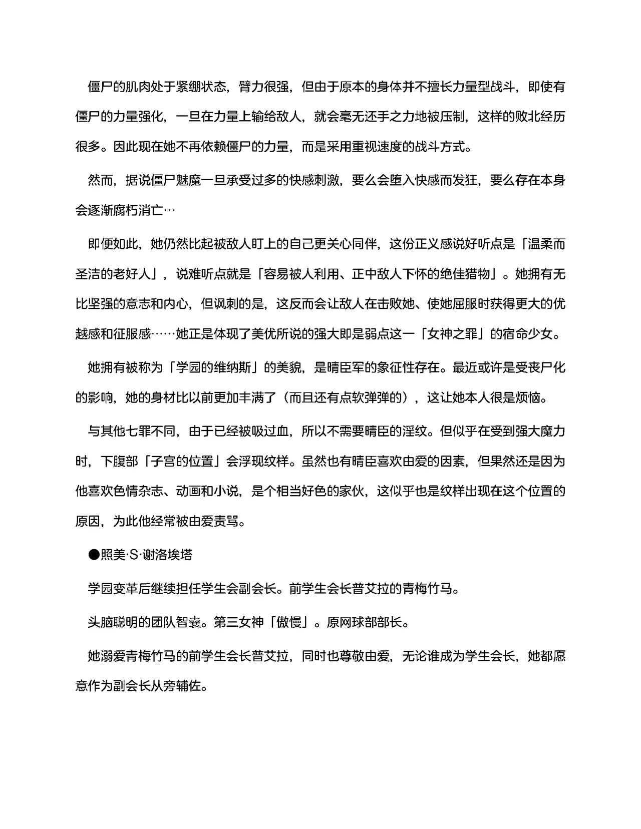 [RAN]夜缚Extra 第一话 「名为女神的道具」（AI汉化+润色） 画像番号 14