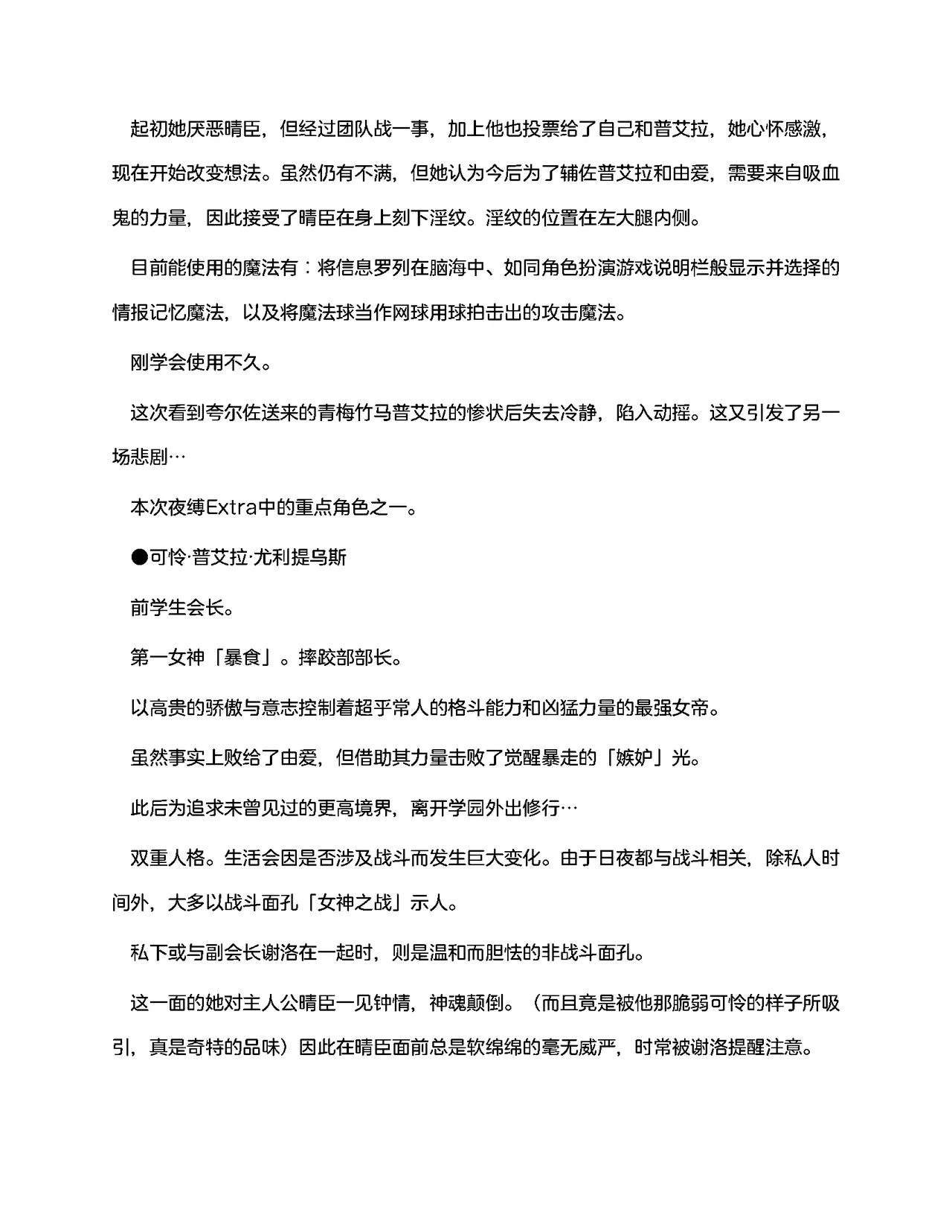 [RAN]夜缚Extra 第一话 「名为女神的道具」（AI汉化+润色） 画像番号 15