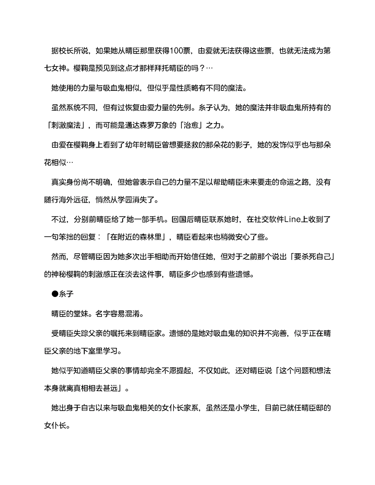 [RAN]夜缚Extra 第一话 「名为女神的道具」（AI汉化+润色） 画像番号 21