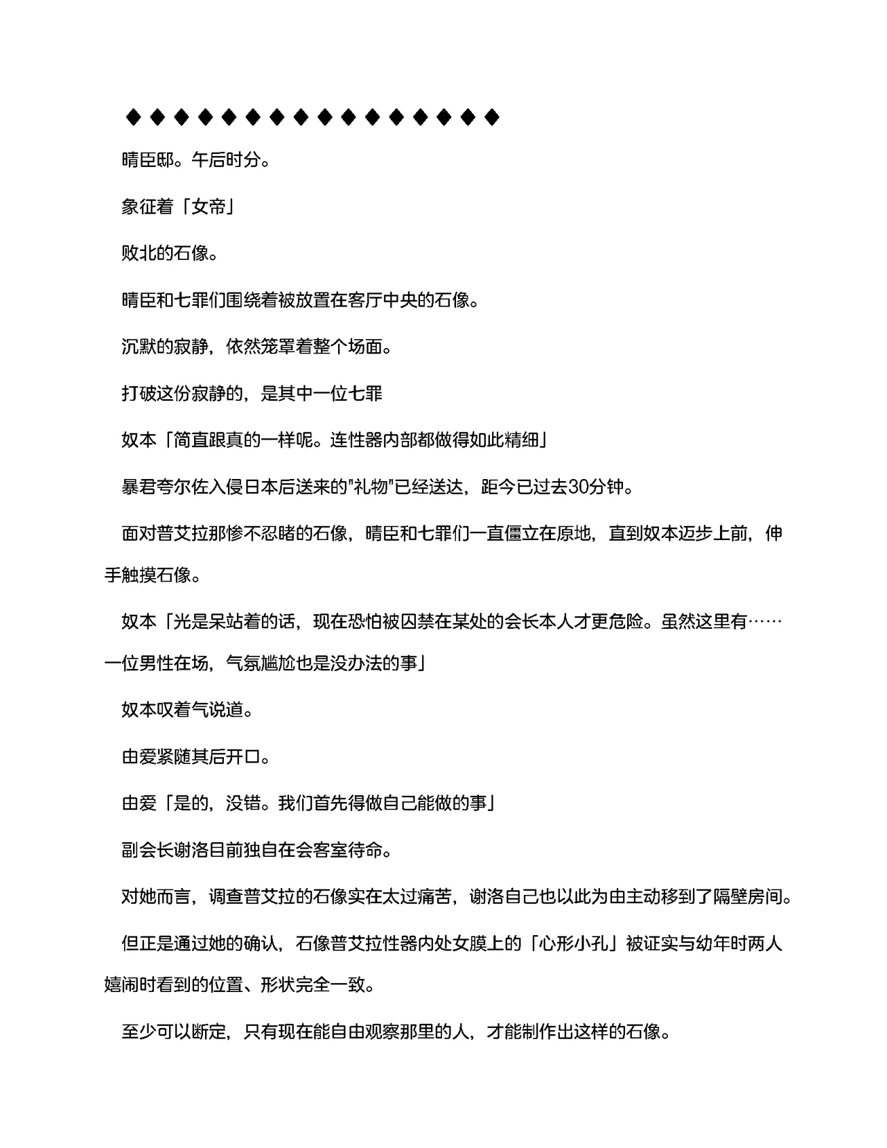 [RAN]夜缚Extra 第一话 「名为女神的道具」（AI汉化+润色） 画像番号 28