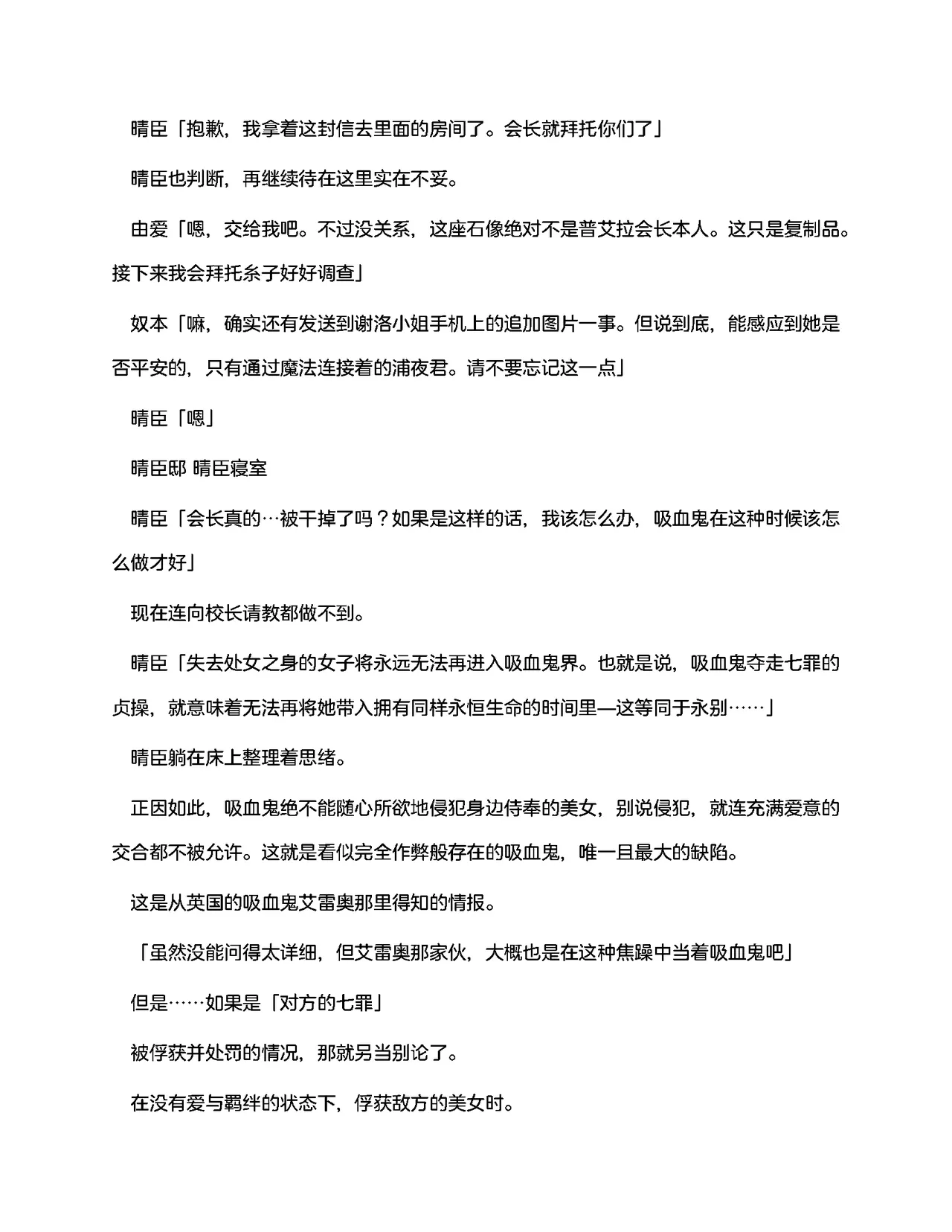 [RAN]夜缚Extra 第一话 「名为女神的道具」（AI汉化+润色） 画像番号 31