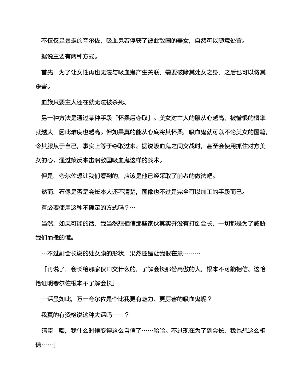 [RAN]夜缚Extra 第一话 「名为女神的道具」（AI汉化+润色） 画像番号 32