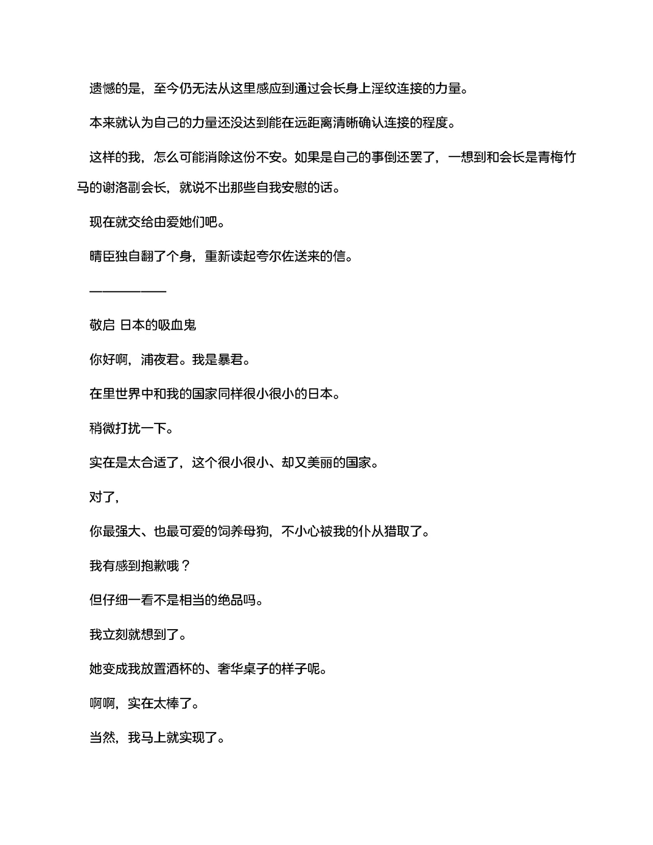 [RAN]夜缚Extra 第一话 「名为女神的道具」（AI汉化+润色） 画像番号 33