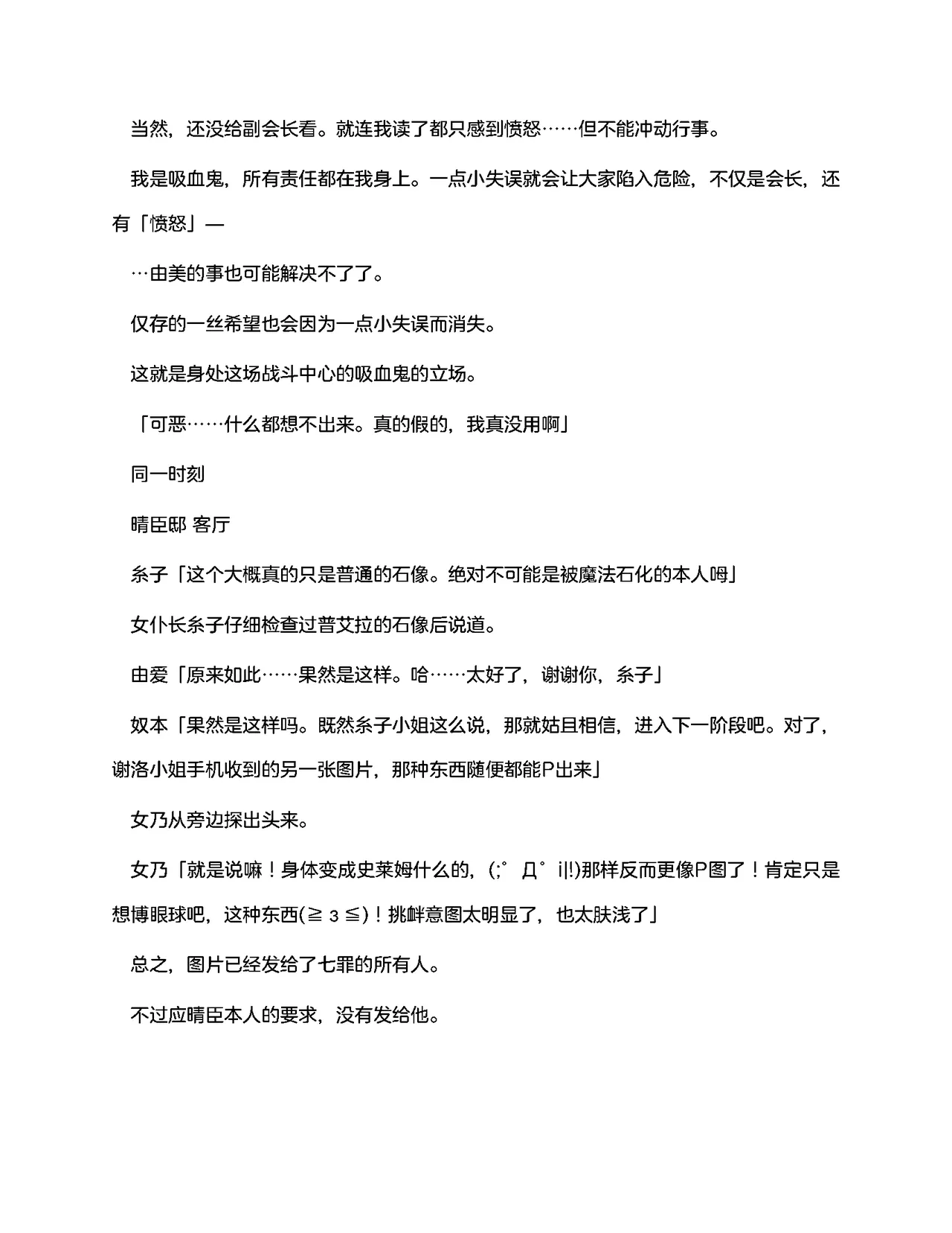 [RAN]夜缚Extra 第一话 「名为女神的道具」（AI汉化+润色） 画像番号 36