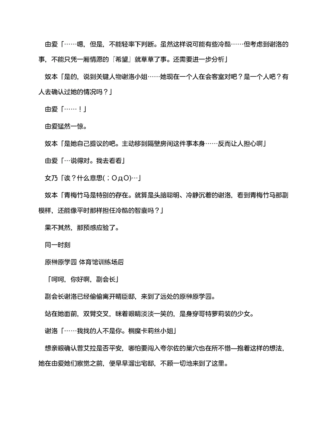 [RAN]夜缚Extra 第一话 「名为女神的道具」（AI汉化+润色） 画像番号 37