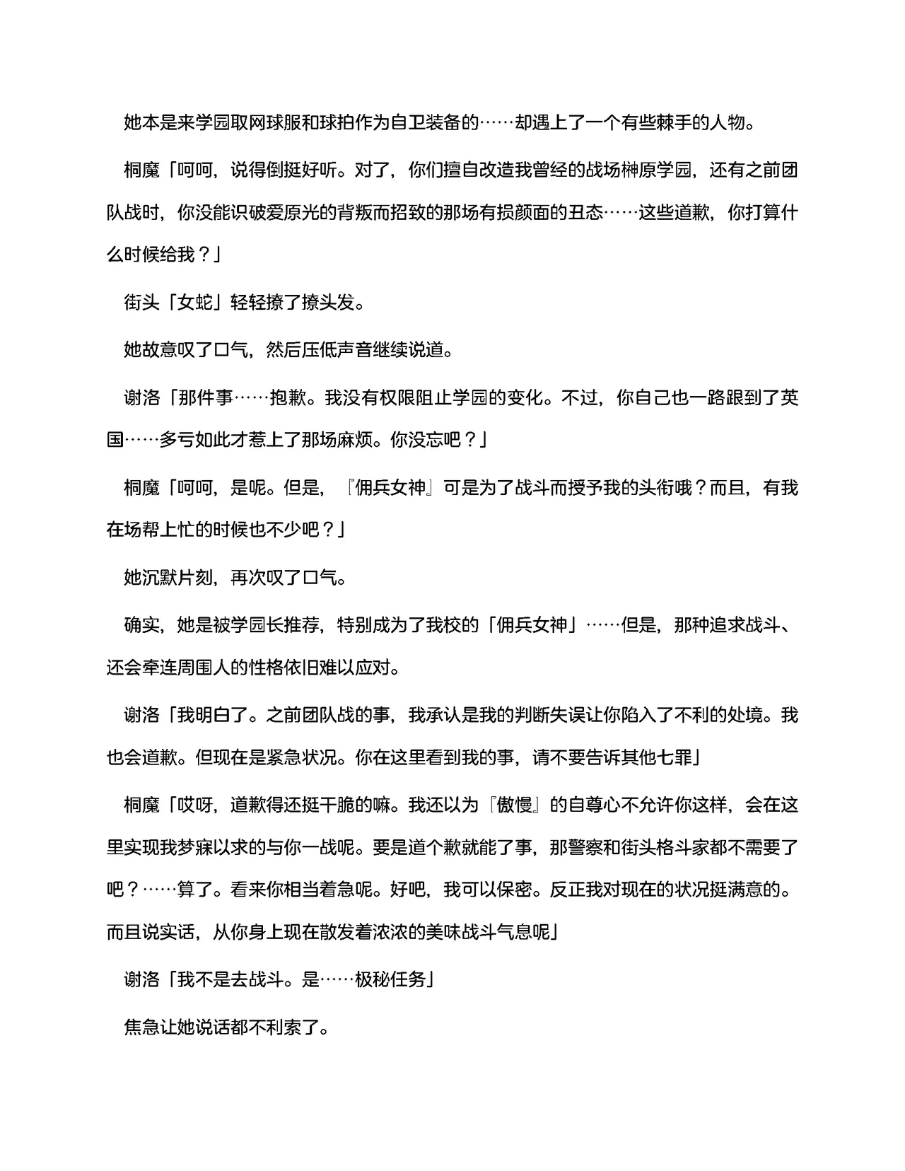 [RAN]夜缚Extra 第一话 「名为女神的道具」（AI汉化+润色） 画像番号 38