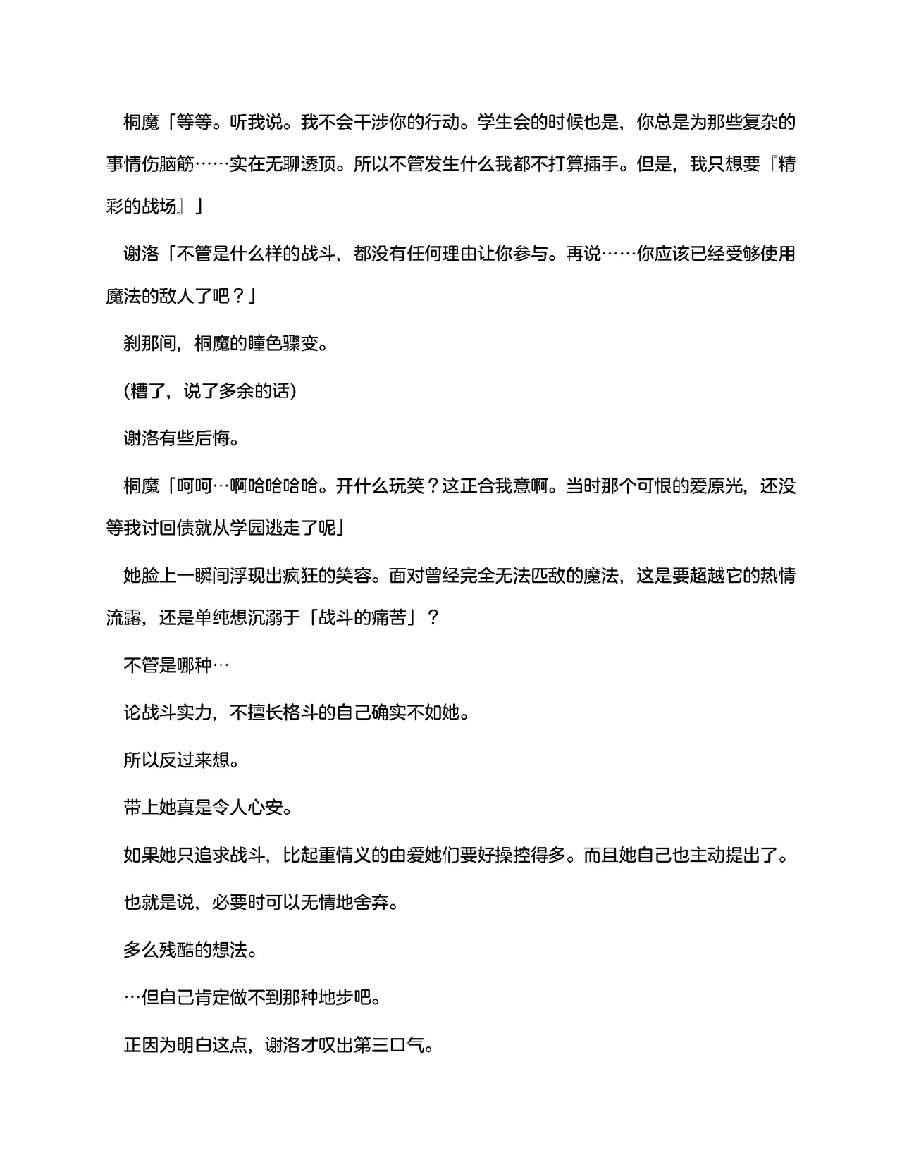 [RAN]夜缚Extra 第一话 「名为女神的道具」（AI汉化+润色） 画像番号 41