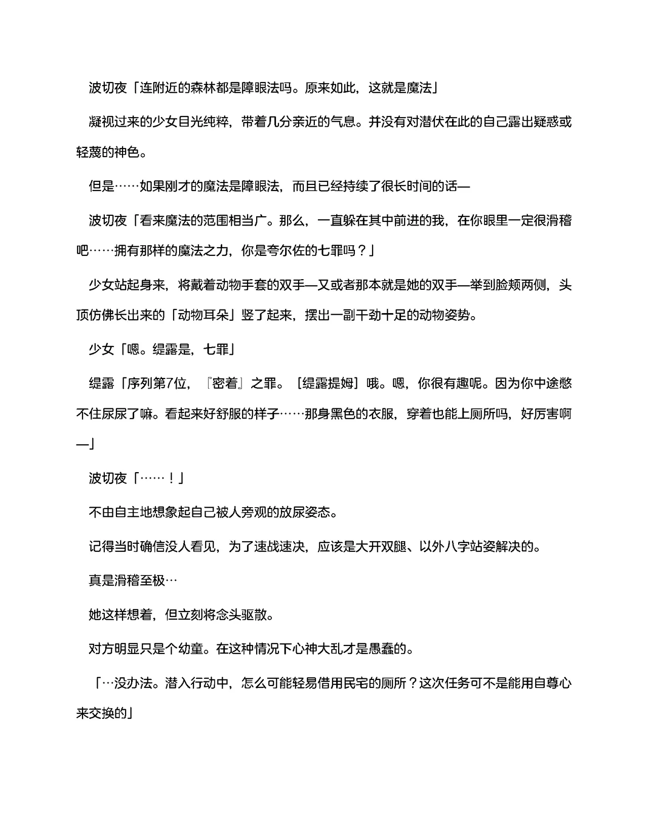 [RAN]夜缚Extra 第一话 「名为女神的道具」（AI汉化+润色） 画像番号 44