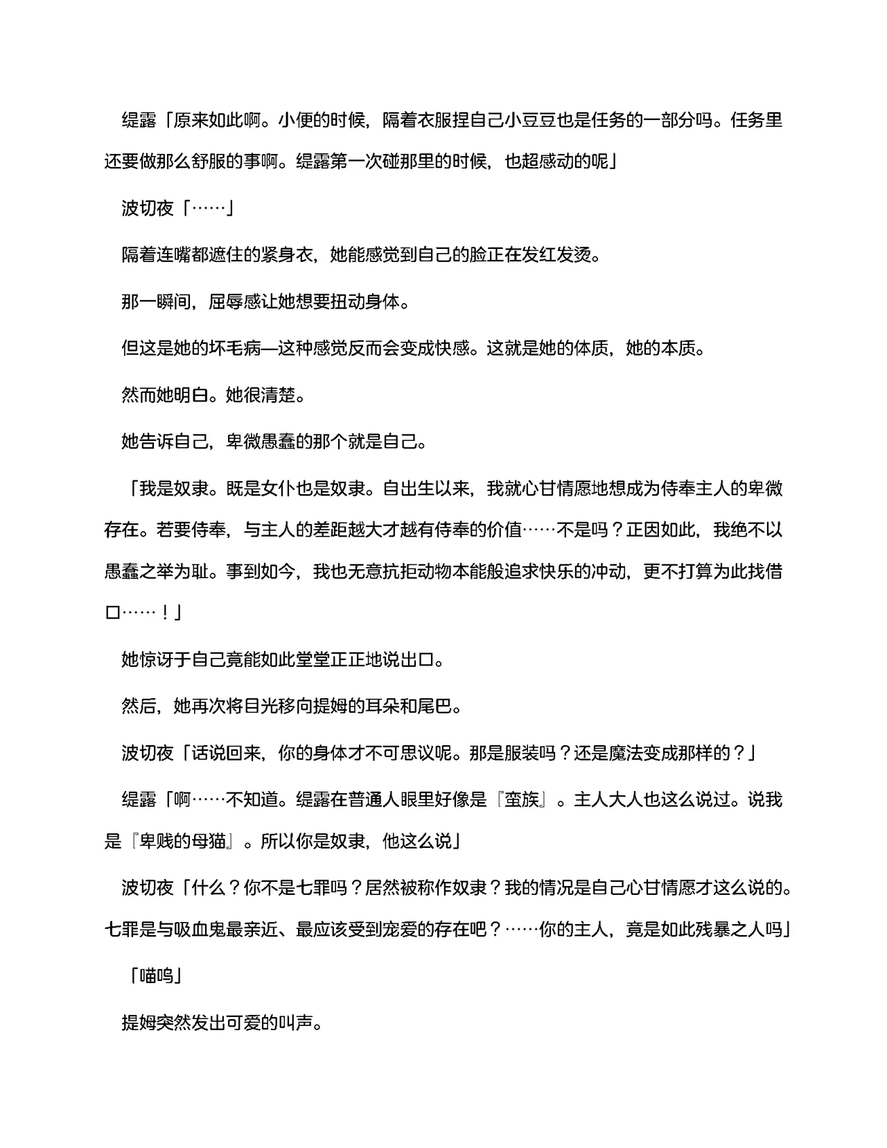 [RAN]夜缚Extra 第一话 「名为女神的道具」（AI汉化+润色） 画像番号 45