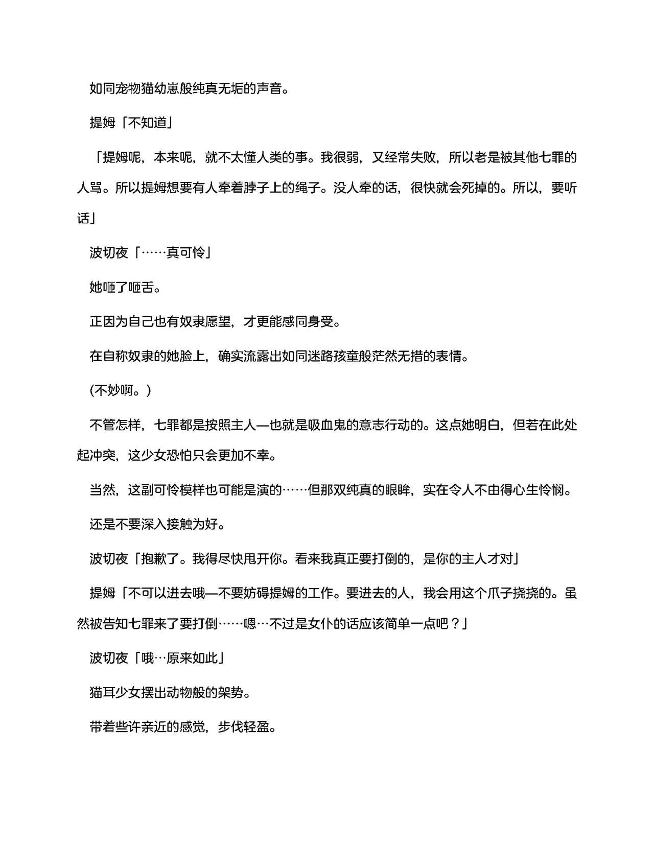 [RAN]夜缚Extra 第一话 「名为女神的道具」（AI汉化+润色） 画像番号 46