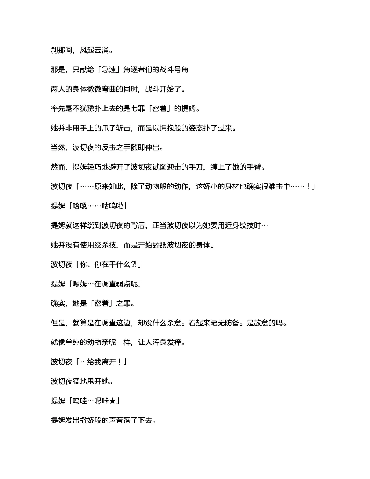 [RAN]夜缚Extra 第一话 「名为女神的道具」（AI汉化+润色） 画像番号 49