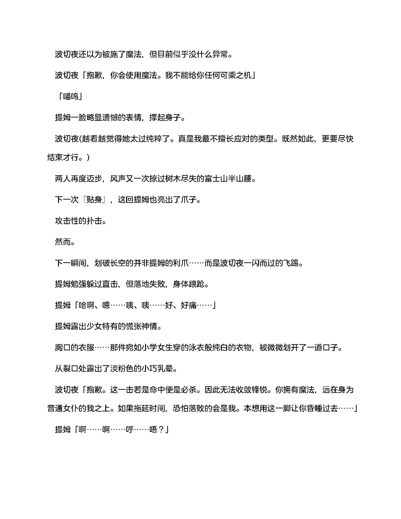 [RAN]夜缚Extra 第一话 「名为女神的道具」（AI汉化+润色） 画像番号 50