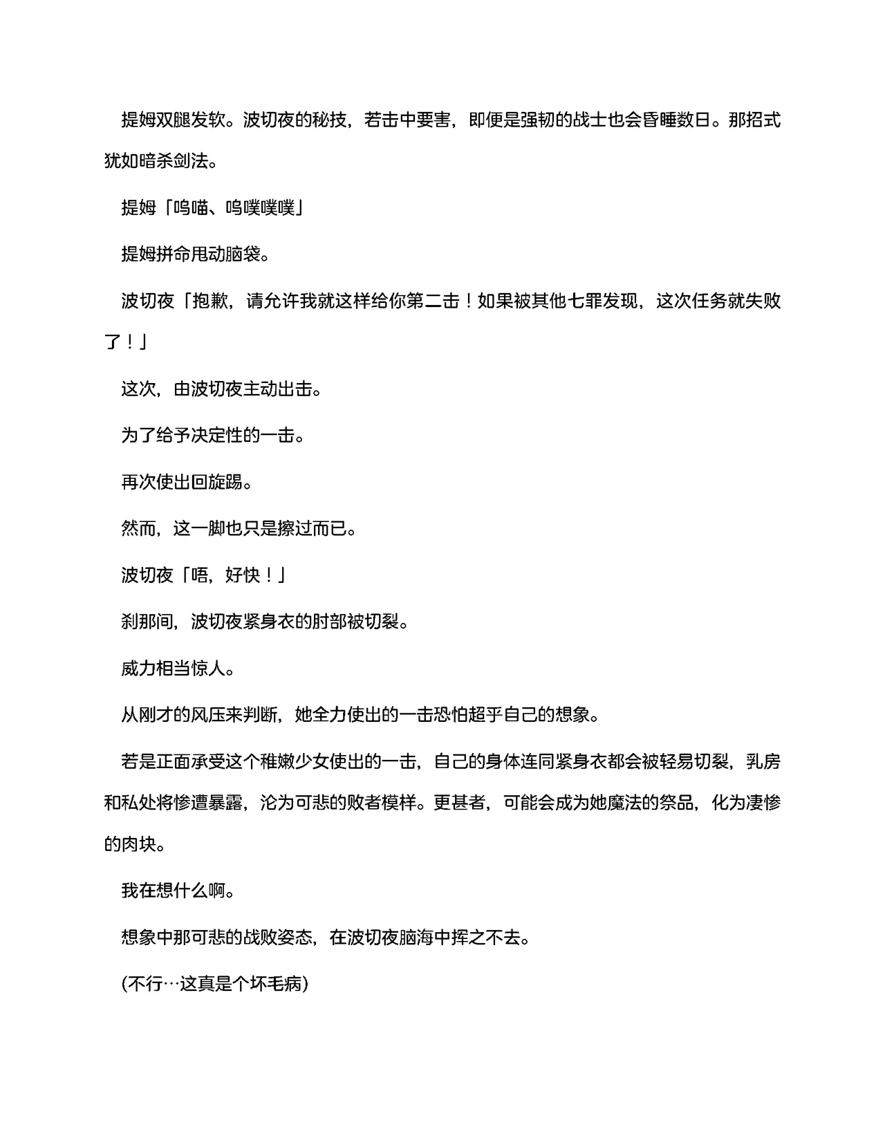 [RAN]夜缚Extra 第一话 「名为女神的道具」（AI汉化+润色） 画像番号 51