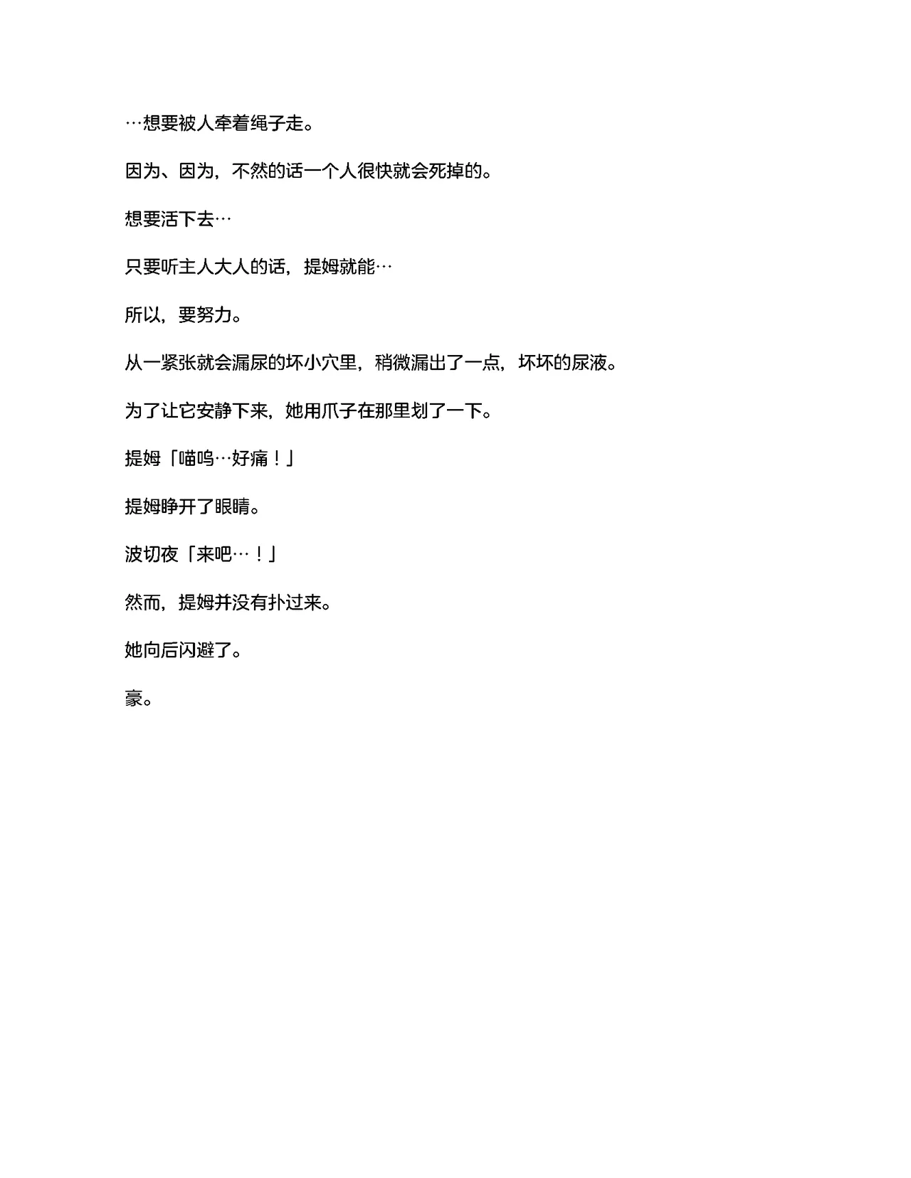 [RAN]夜缚Extra 第一话 「名为女神的道具」（AI汉化+润色） 画像番号 53