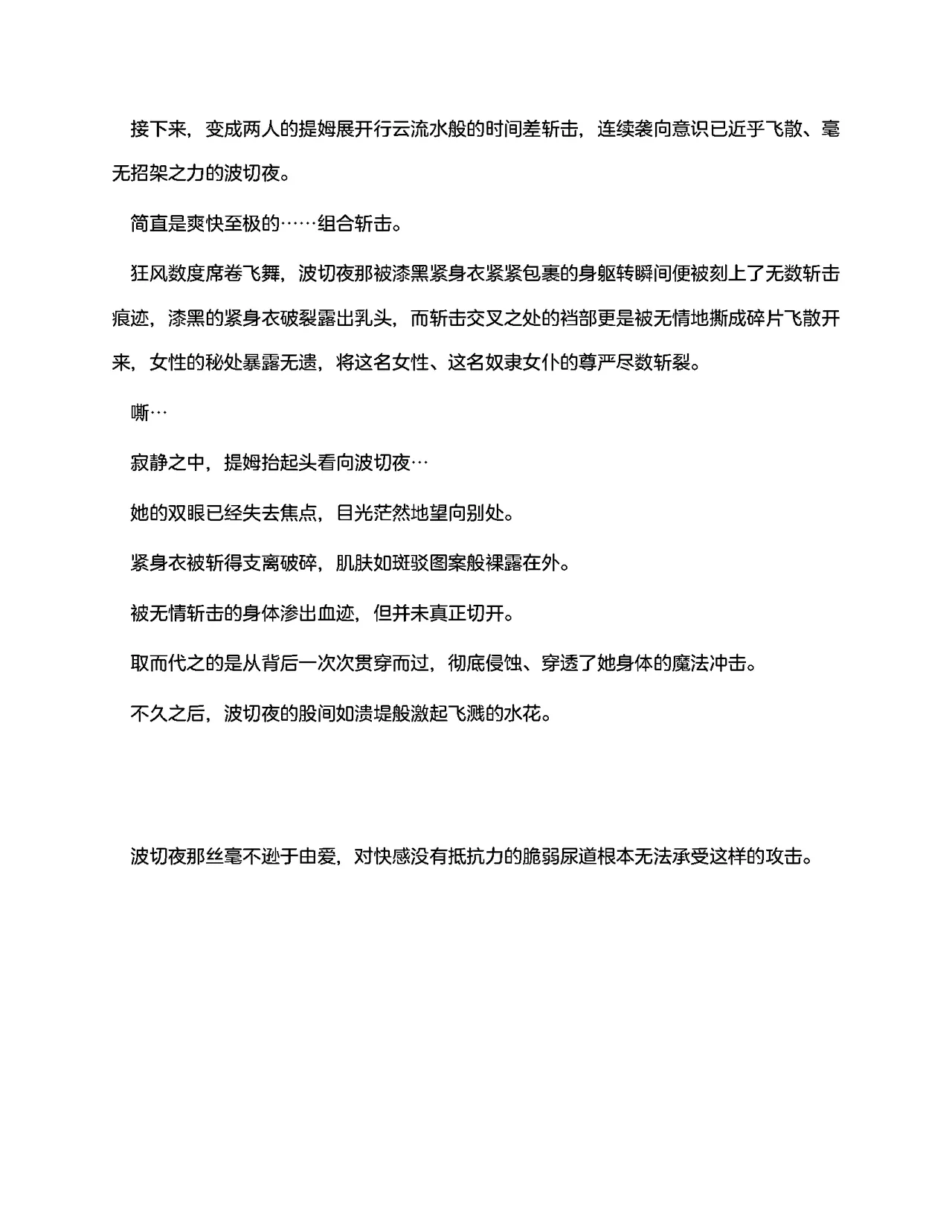 [RAN]夜缚Extra 第一话 「名为女神的道具」（AI汉化+润色） 画像番号 58