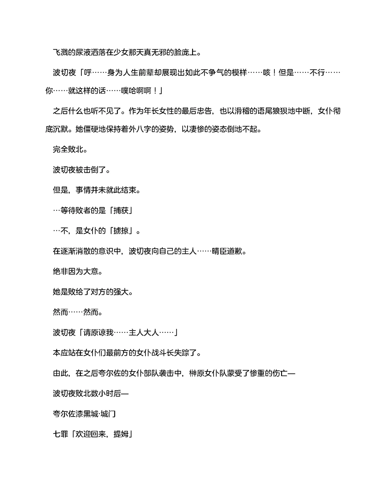 [RAN]夜缚Extra 第一话 「名为女神的道具」（AI汉化+润色） 画像番号 60