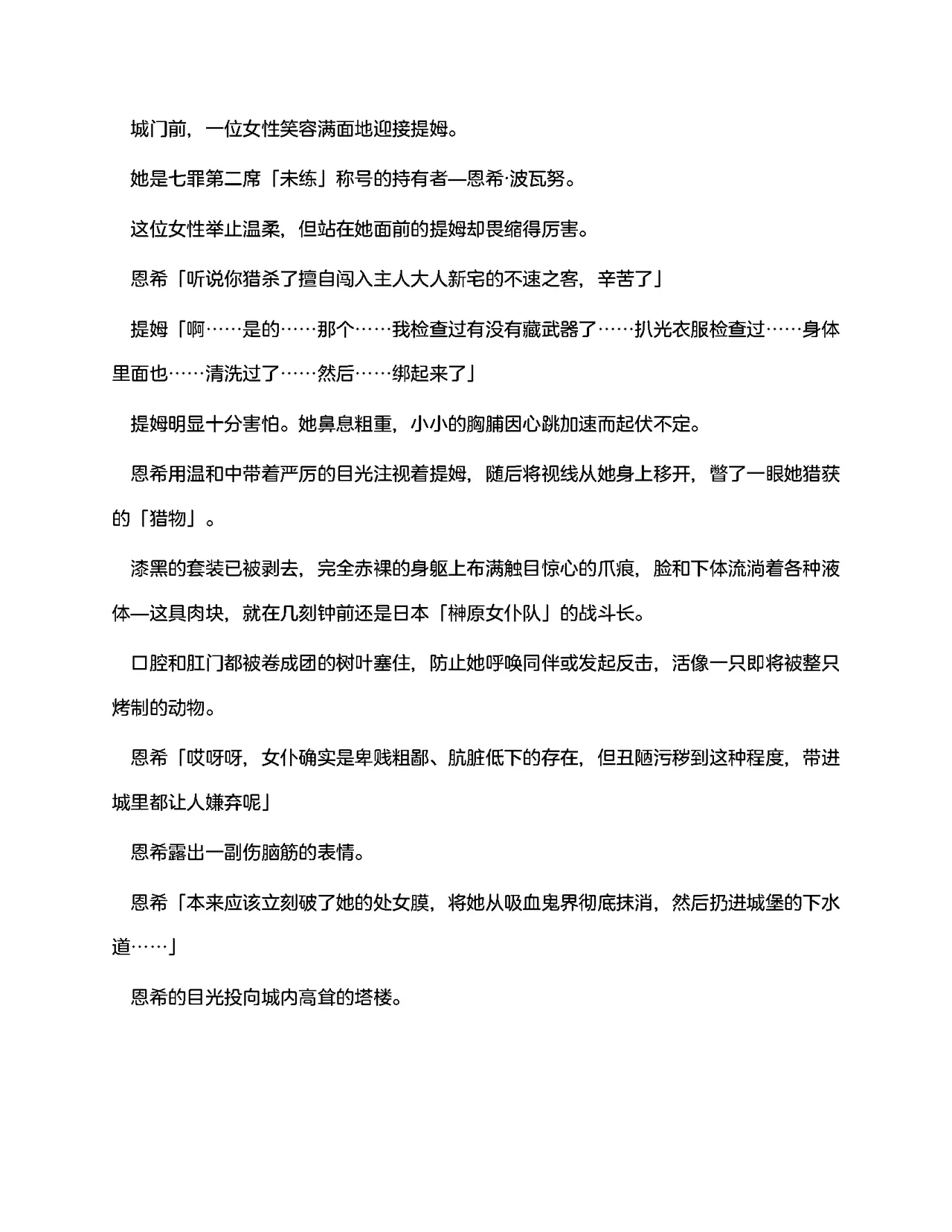 [RAN]夜缚Extra 第一话 「名为女神的道具」（AI汉化+润色） 画像番号 61