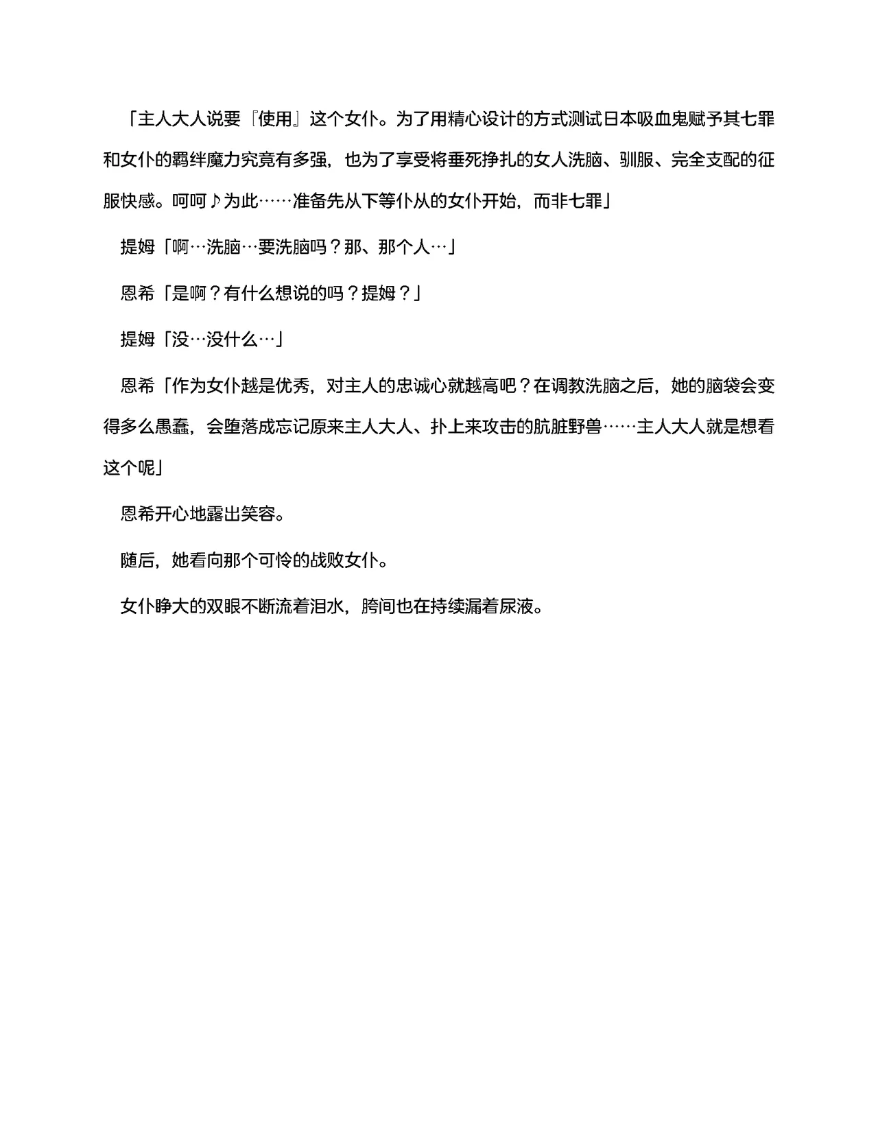 [RAN]夜缚Extra 第一话 「名为女神的道具」（AI汉化+润色） 画像番号 62