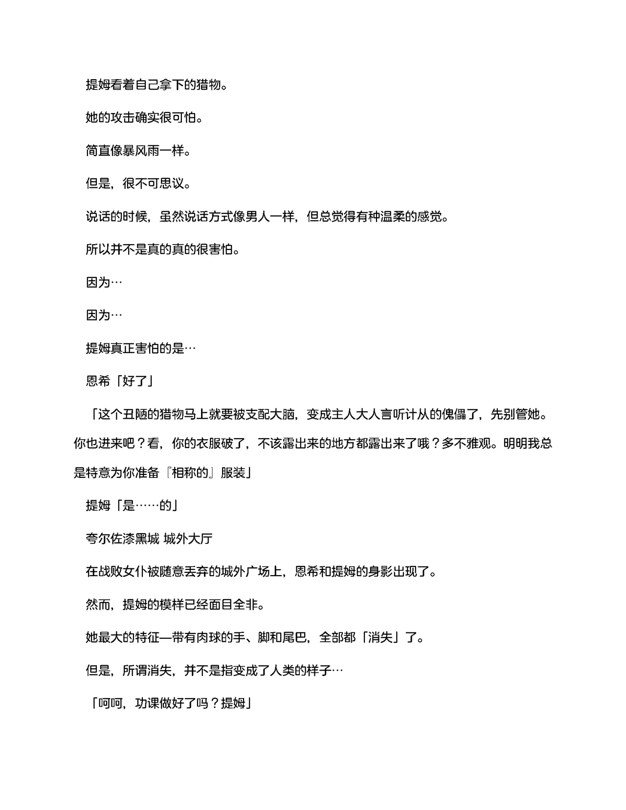 [RAN]夜缚Extra 第一话 「名为女神的道具」（AI汉化+润色） 画像番号 64