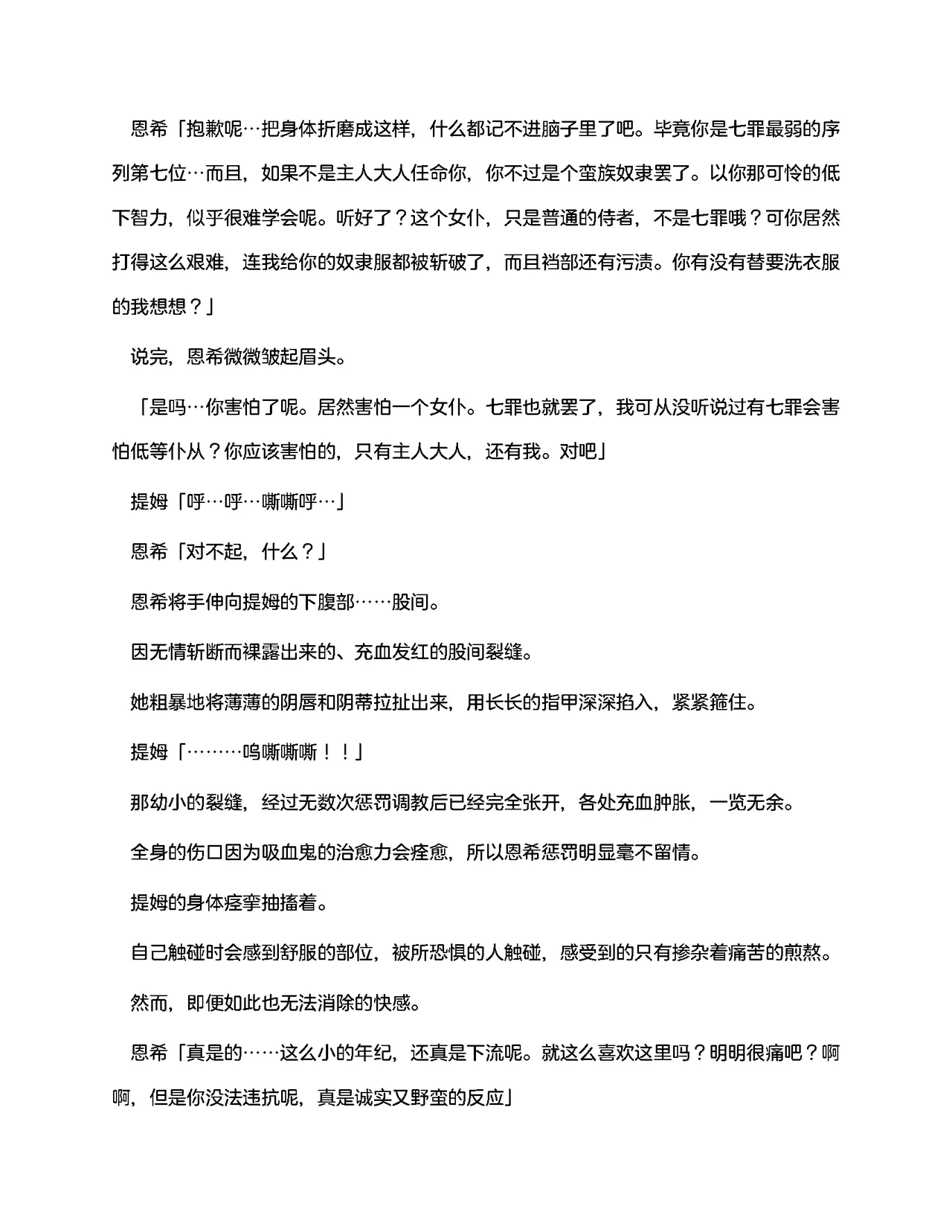 [RAN]夜缚Extra 第一话 「名为女神的道具」（AI汉化+润色） 画像番号 67