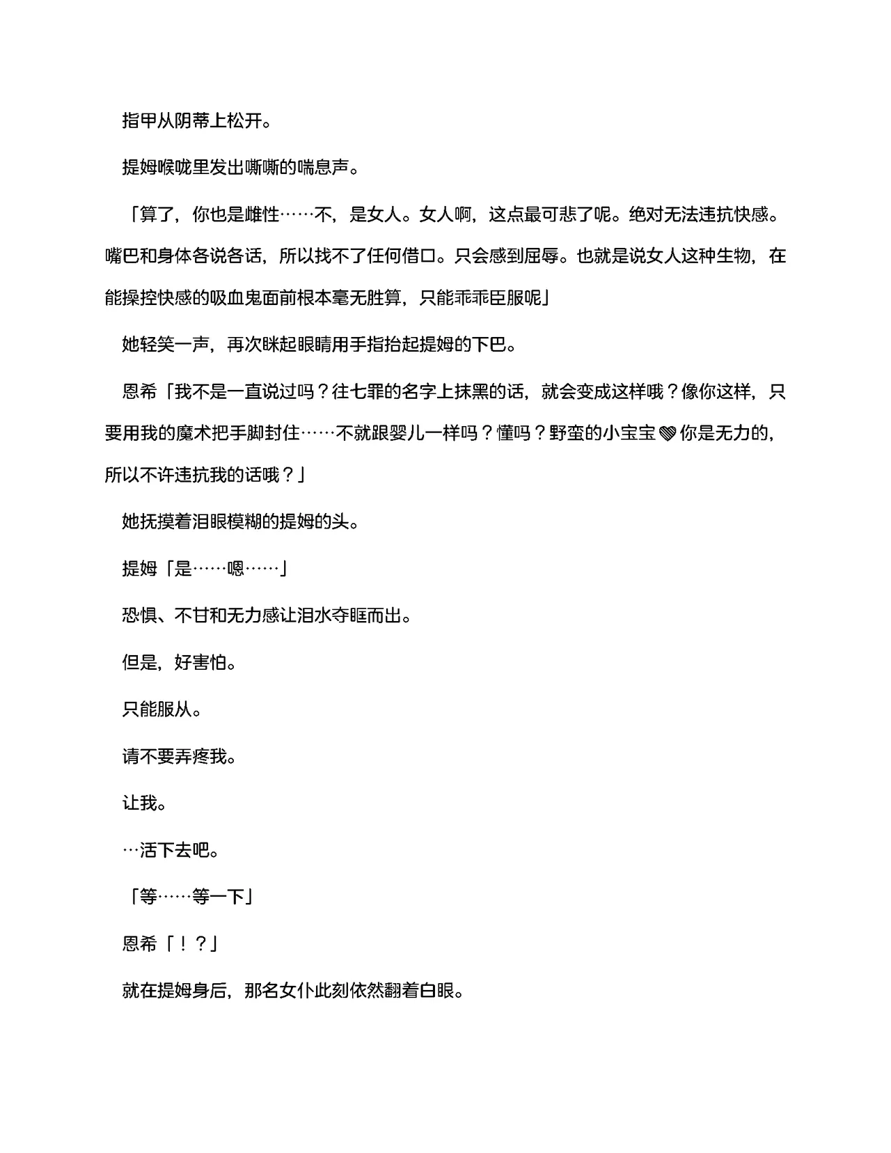 [RAN]夜缚Extra 第一话 「名为女神的道具」（AI汉化+润色） 画像番号 68