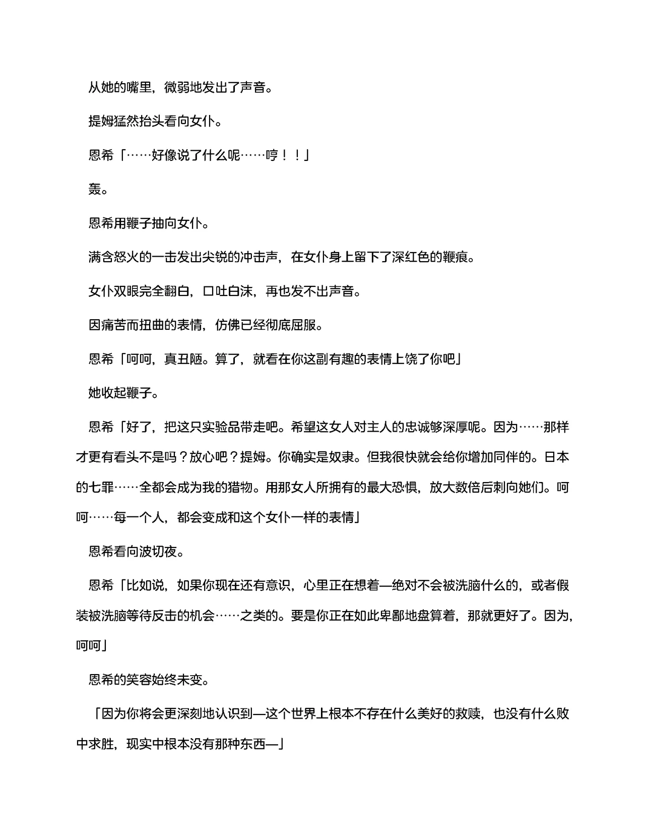 [RAN]夜缚Extra 第一话 「名为女神的道具」（AI汉化+润色） 画像番号 69