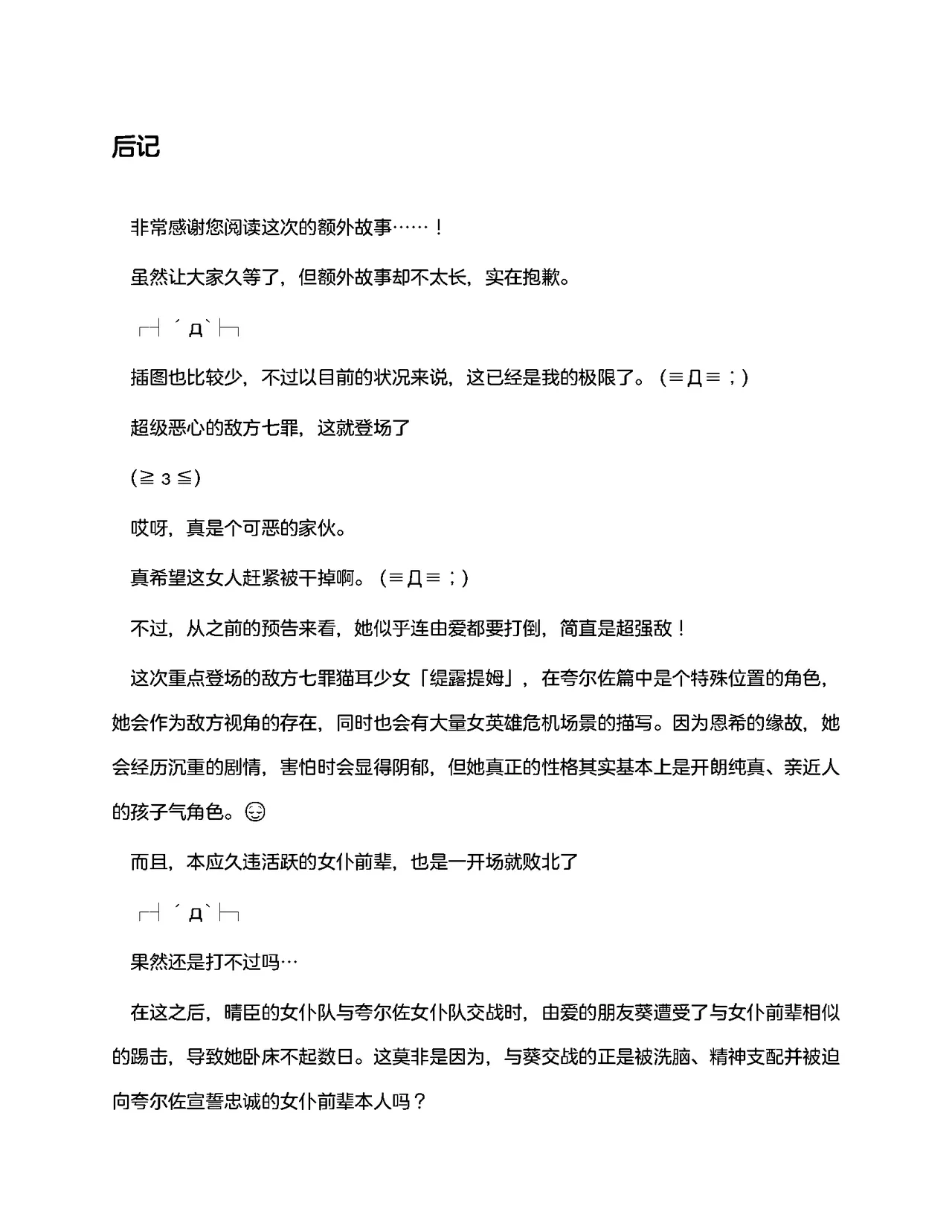 [RAN]夜缚Extra 第一话 「名为女神的道具」（AI汉化+润色） 画像番号 71