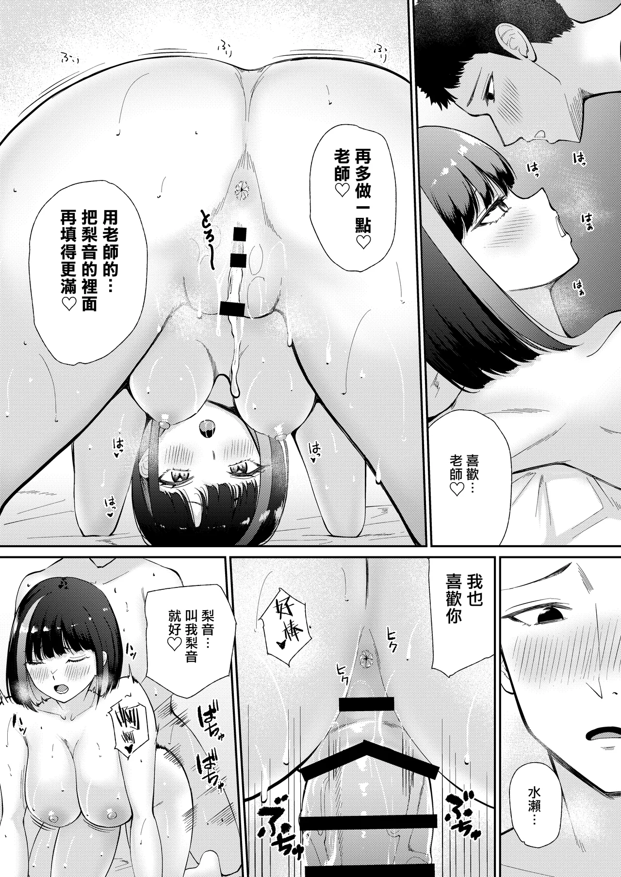 [Poperi Club (Popenisuta)] Oshiego to Hatsukoi no Yari Naoshi [Chinese] [藍華個人機翻] изображение № 40