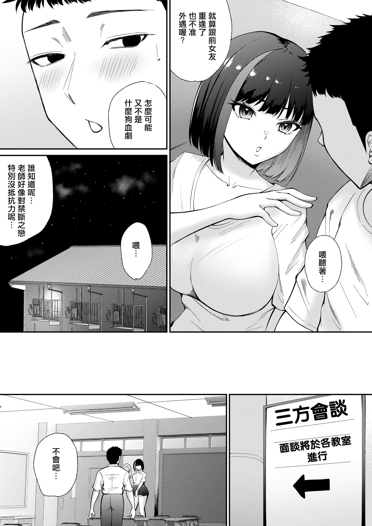 [Poperi Club (Popenisuta)] Oshiego to Hatsukoi no Yari Naoshi [Chinese] [藍華個人機翻] изображение № 47