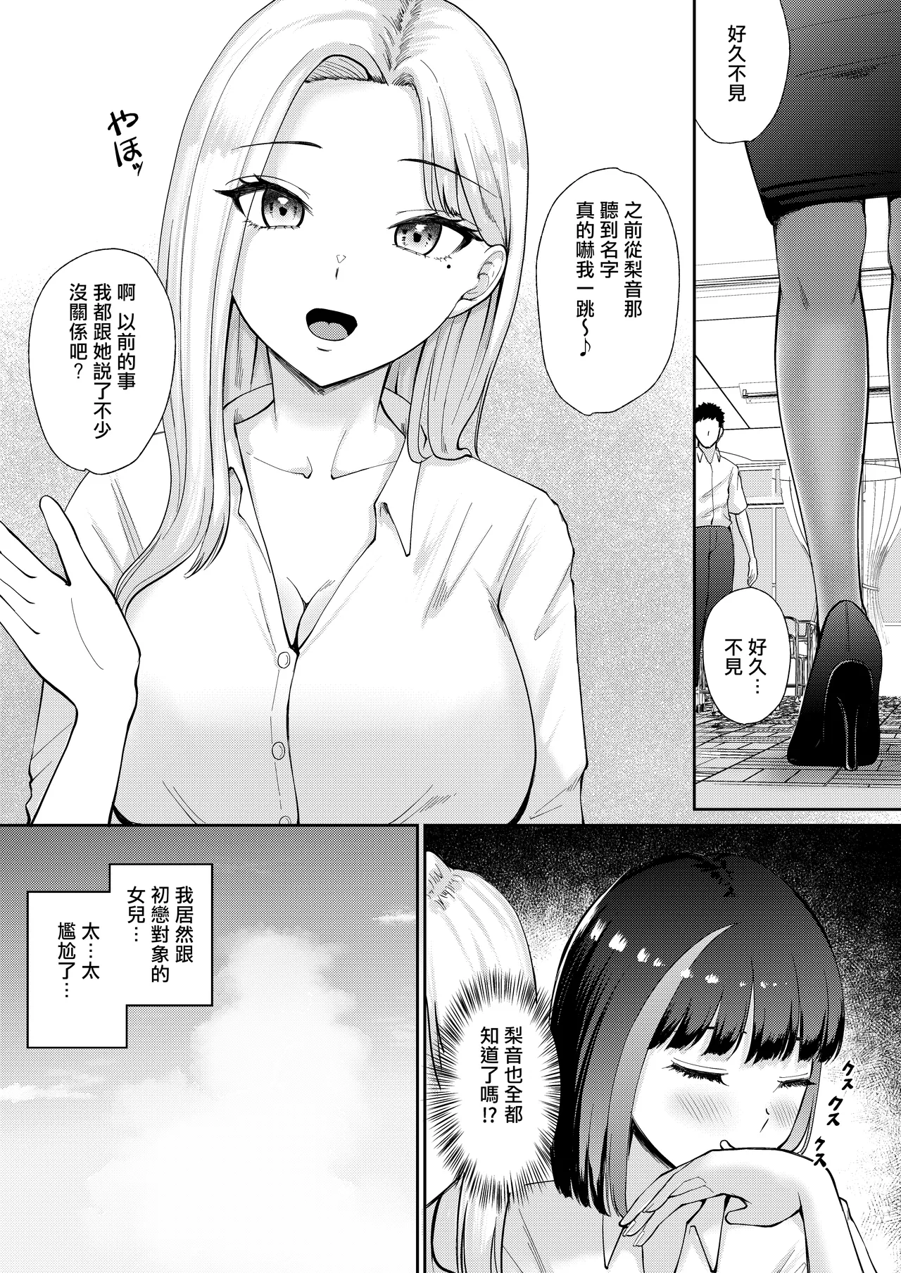 [Poperi Club (Popenisuta)] Oshiego to Hatsukoi no Yari Naoshi [Chinese] [藍華個人機翻] изображение № 48