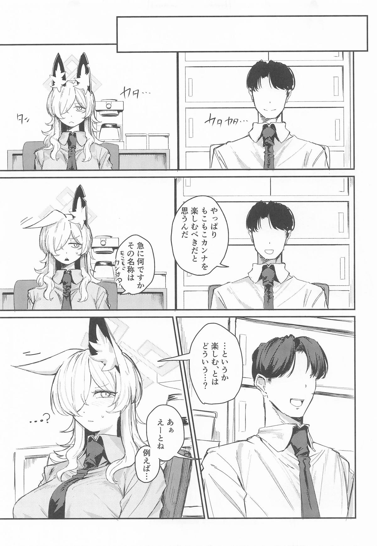 [グンユウカッキョ (グンプウ)] 換毛期＋αにご用心！(ブルーアーカイブ) 画像番号 4