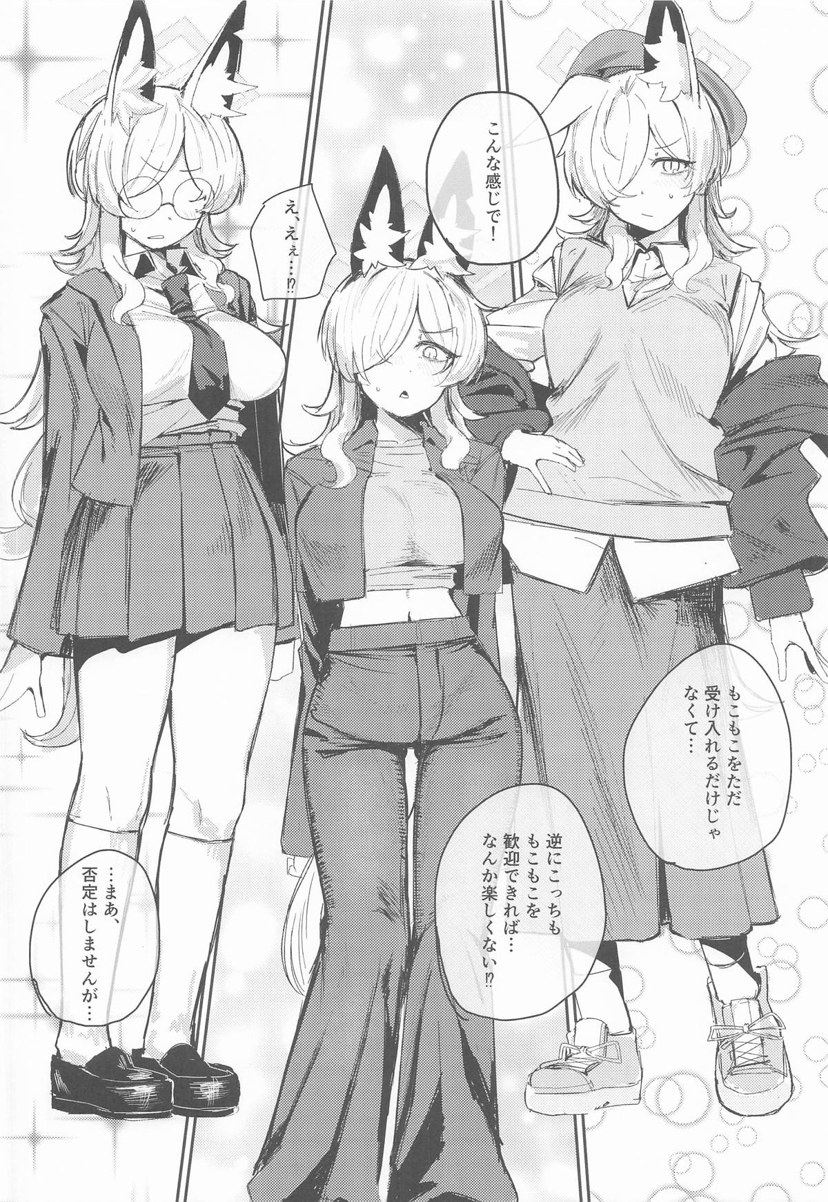 [グンユウカッキョ (グンプウ)] 換毛期＋αにご用心！(ブルーアーカイブ) 画像番号 5