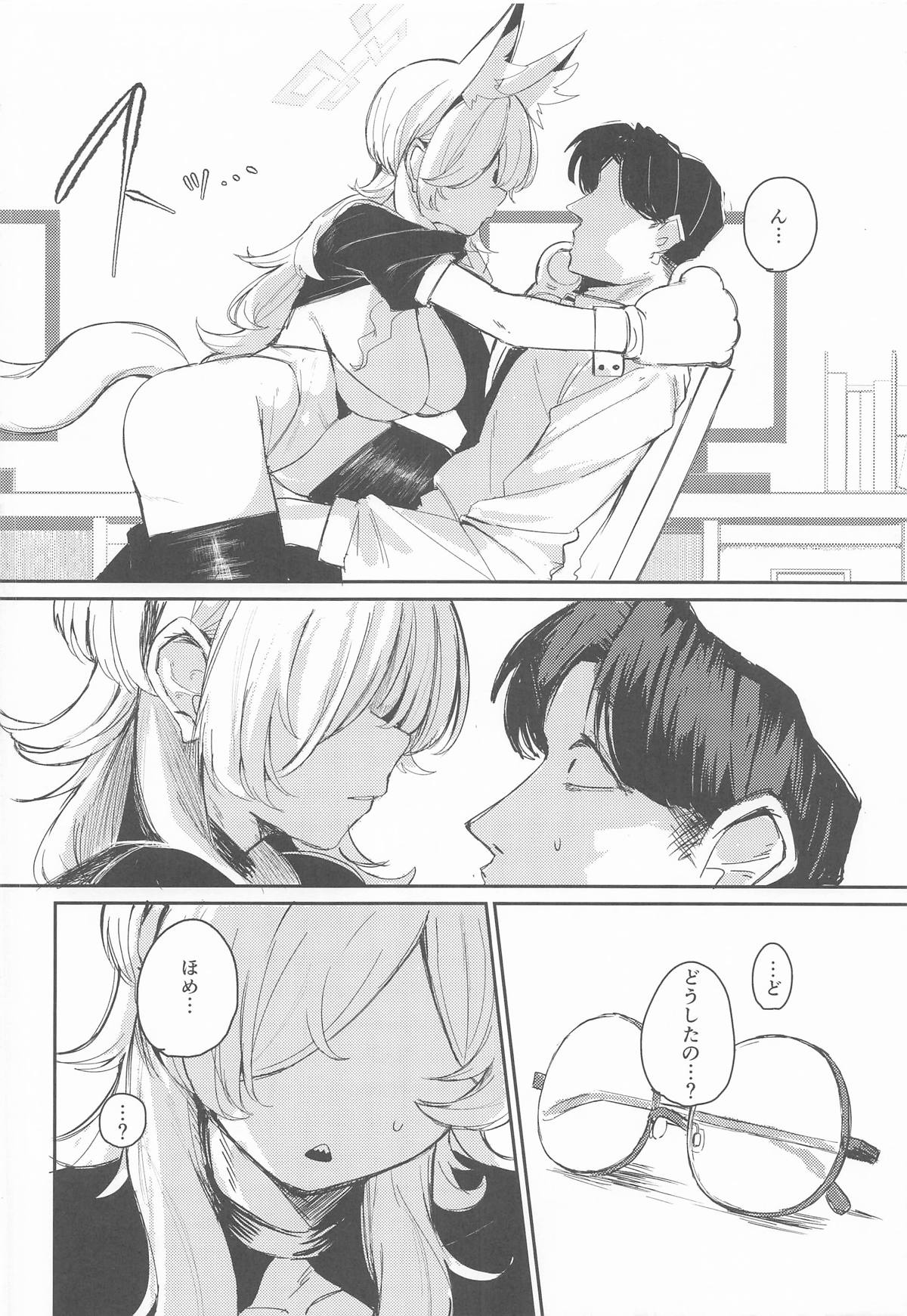 [グンユウカッキョ (グンプウ)] 換毛期＋αにご用心！(ブルーアーカイブ) 画像番号 11