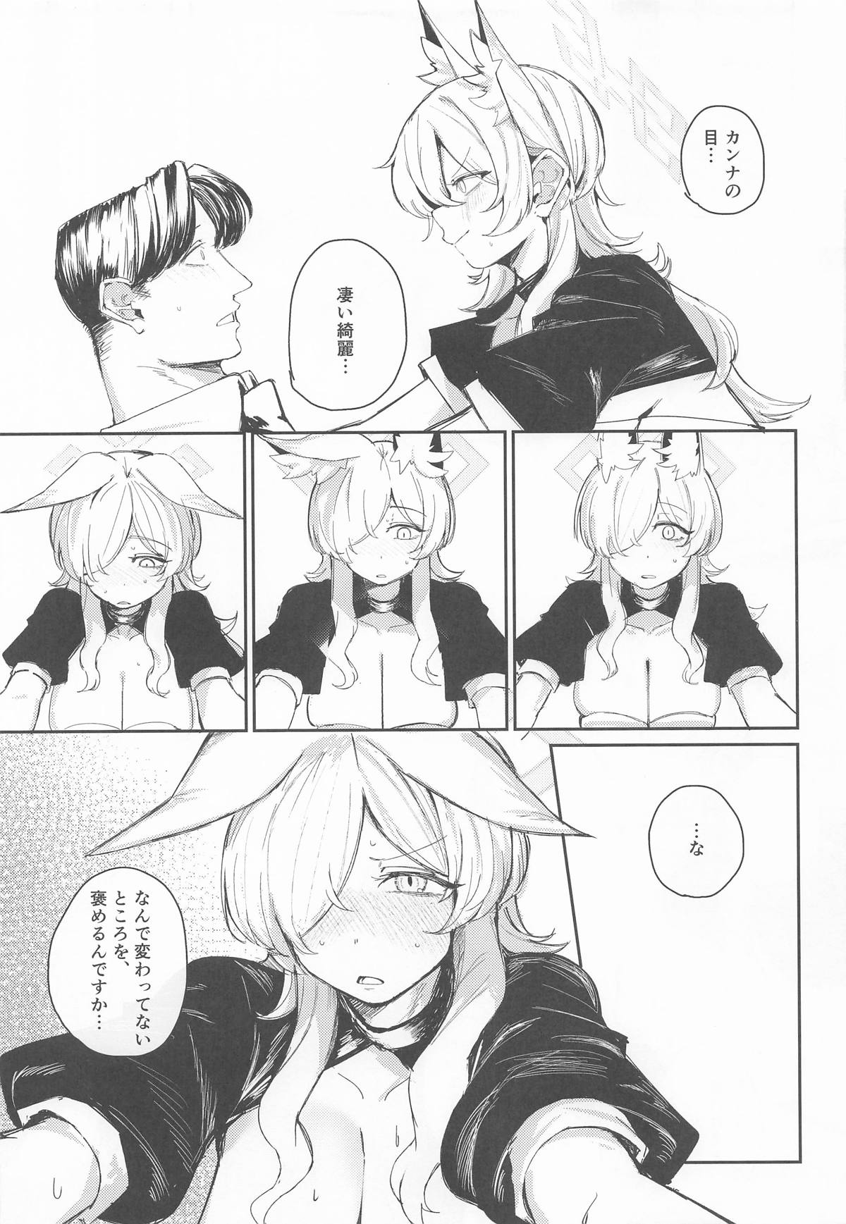 [グンユウカッキョ (グンプウ)] 換毛期＋αにご用心！(ブルーアーカイブ) 画像番号 14