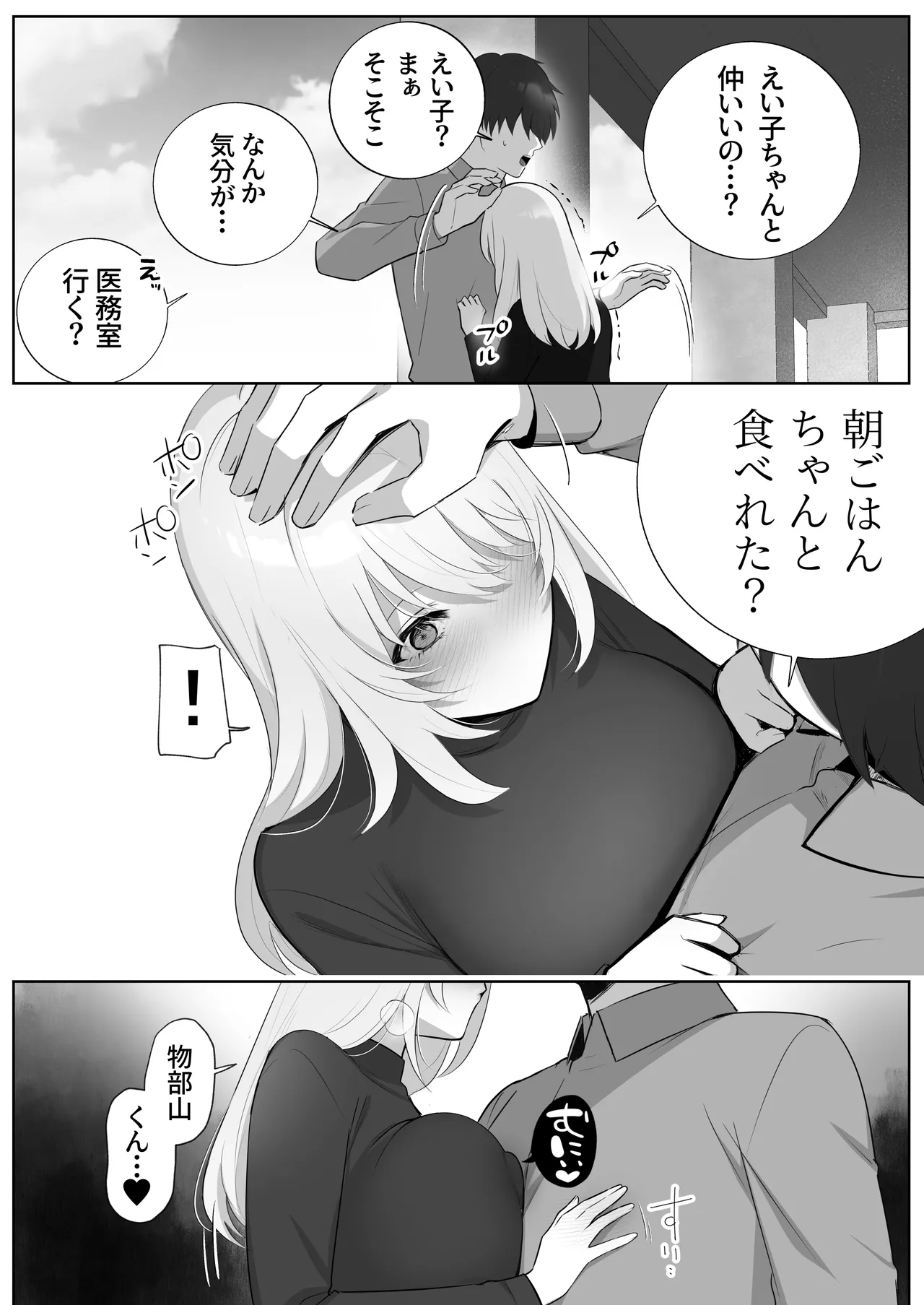 [Mokuba Hako] 彼氏持ちヤミさんと、イチャラブした結果 image number 37