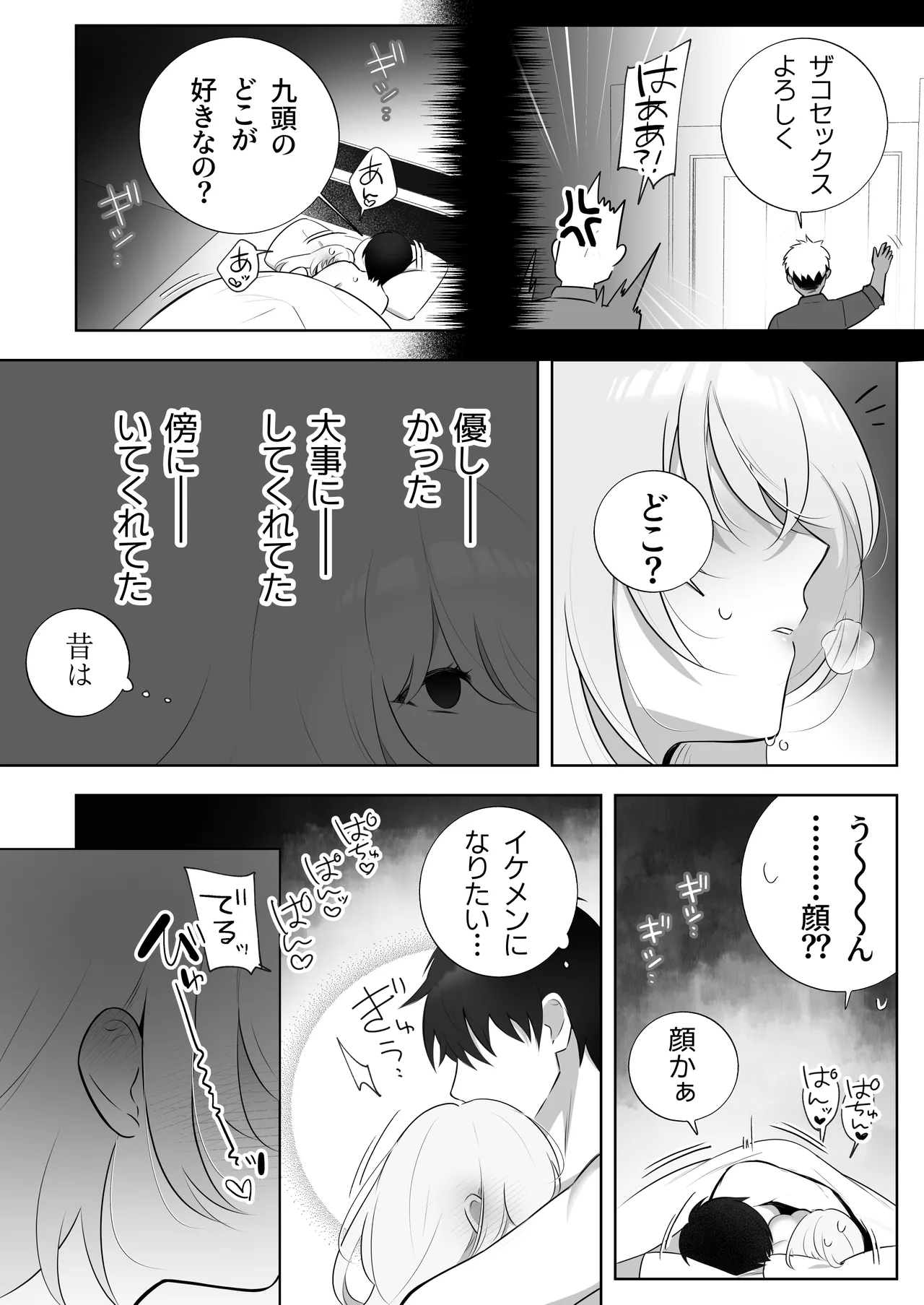 [Mokuba Hako] 彼氏持ちヤミさんと、イチャラブした結果 image number 48