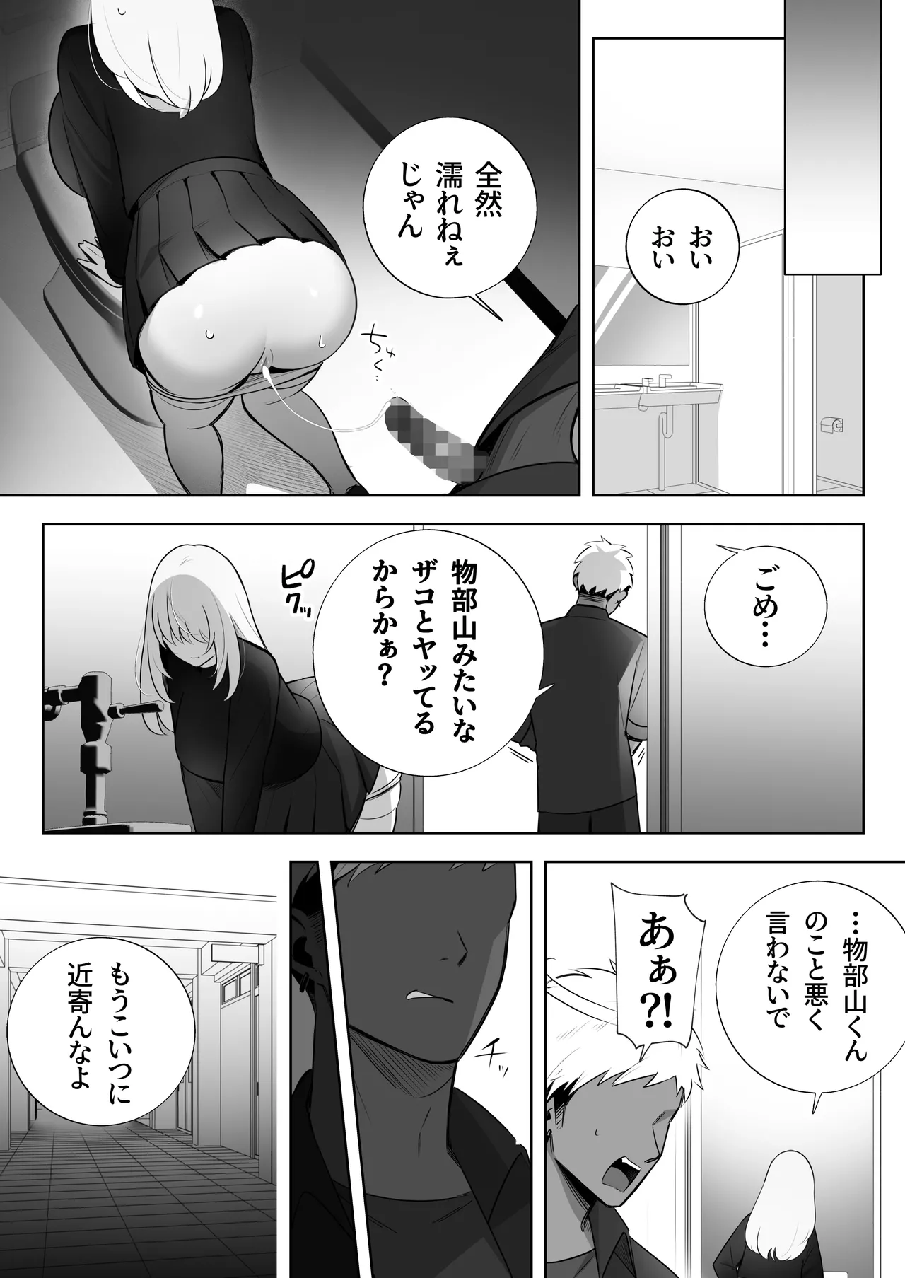 [Mokuba Hako] 彼氏持ちヤミさんと、イチャラブした結果 image number 49