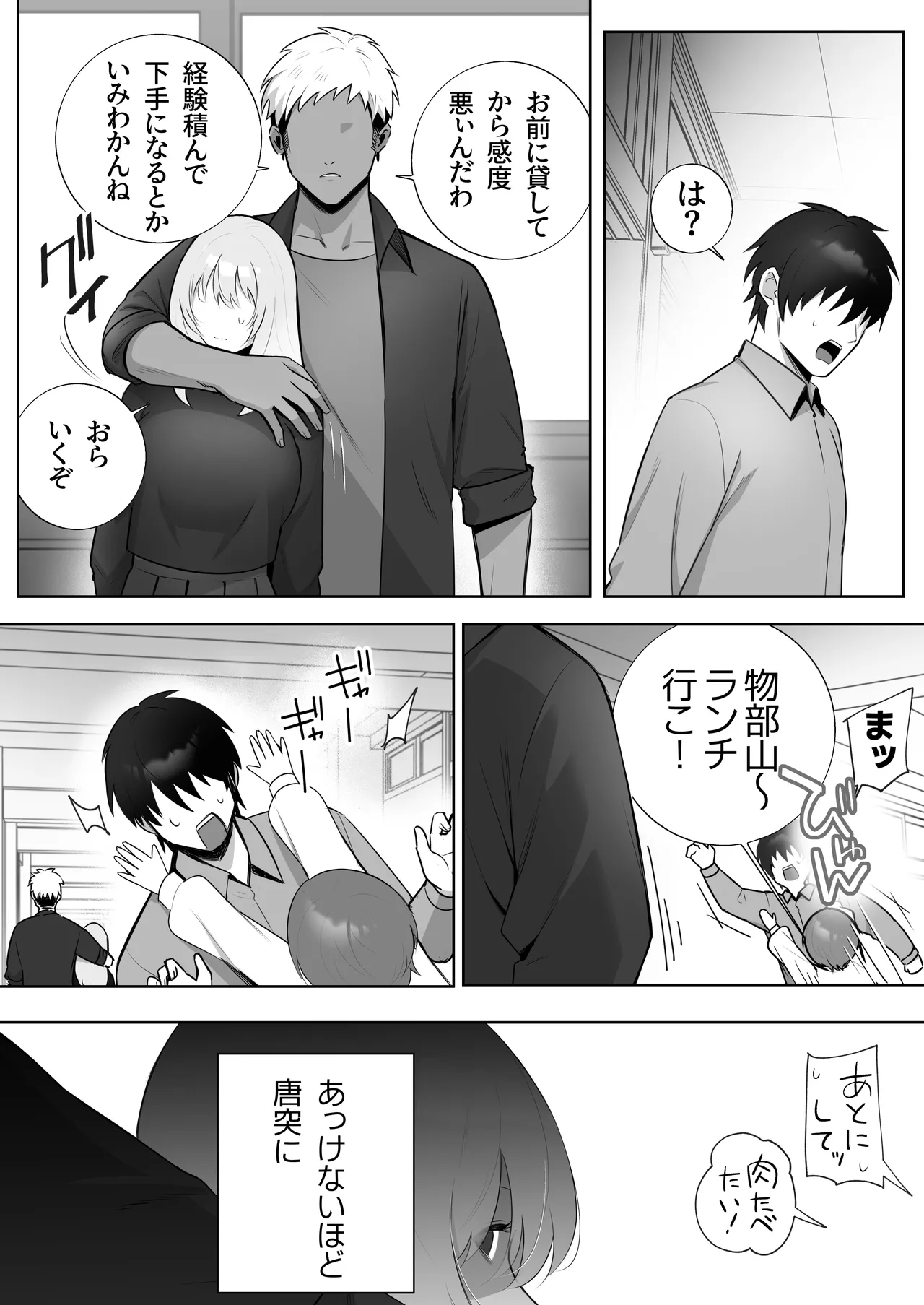 [Mokuba Hako] 彼氏持ちヤミさんと、イチャラブした結果 image number 50