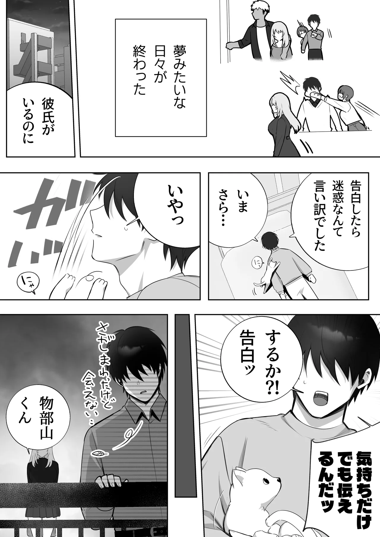 [Mokuba Hako] 彼氏持ちヤミさんと、イチャラブした結果 image number 51