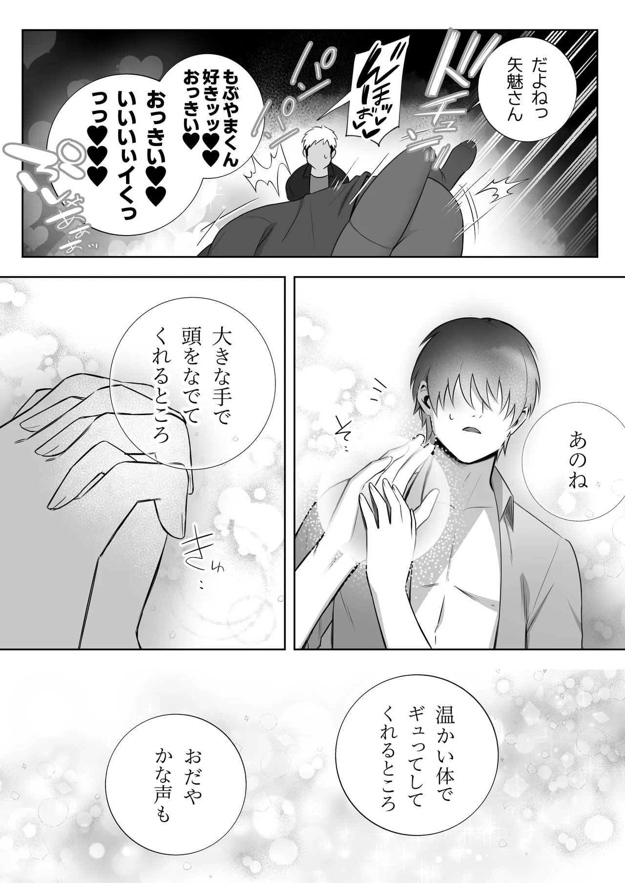 [Mokuba Hako] 彼氏持ちヤミさんと、イチャラブした結果 image number 68