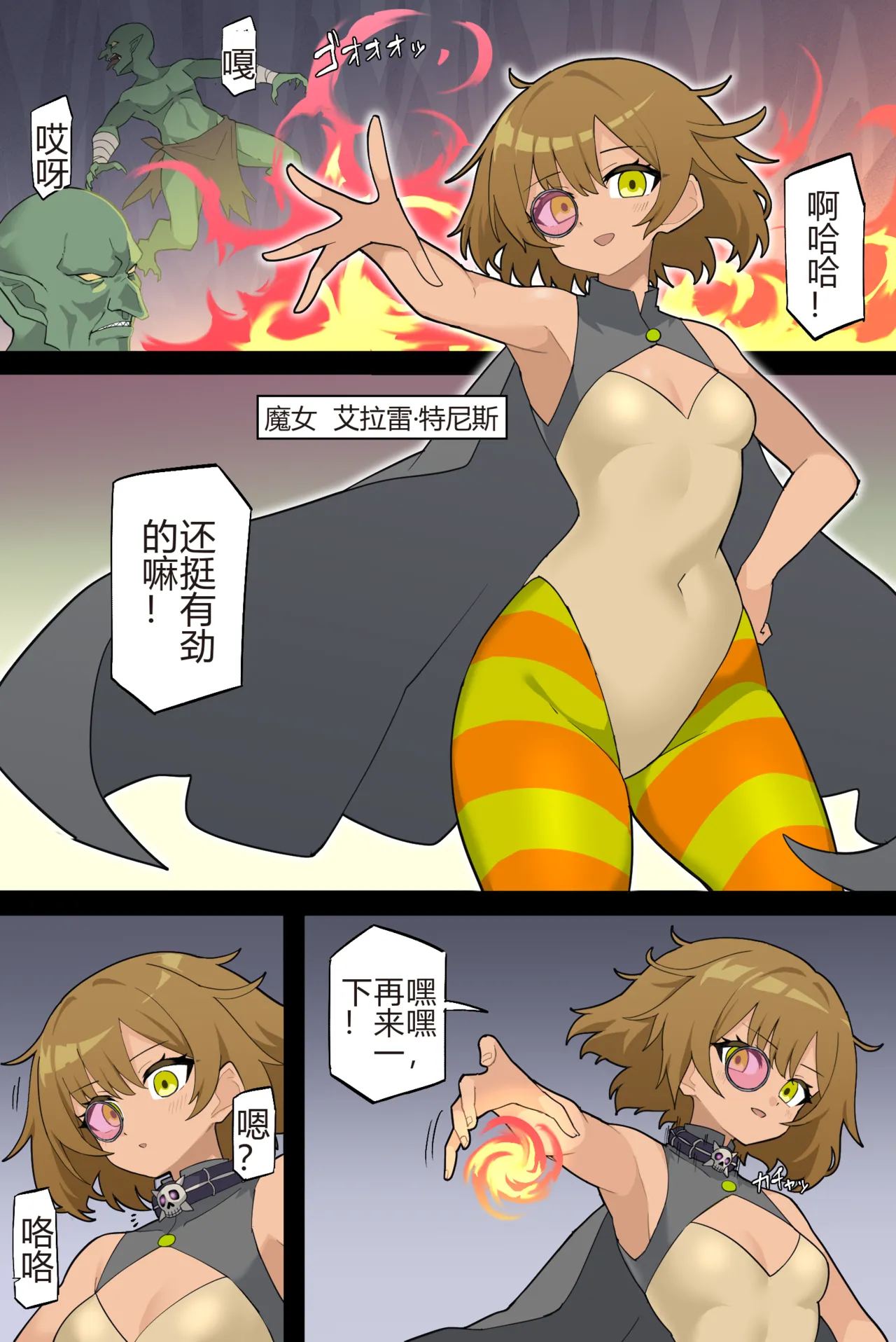 [Rioreori] The Witch (Sensitivity Increase Debuff) vs. the Goblin Horde [Chinese] 图片编号 1