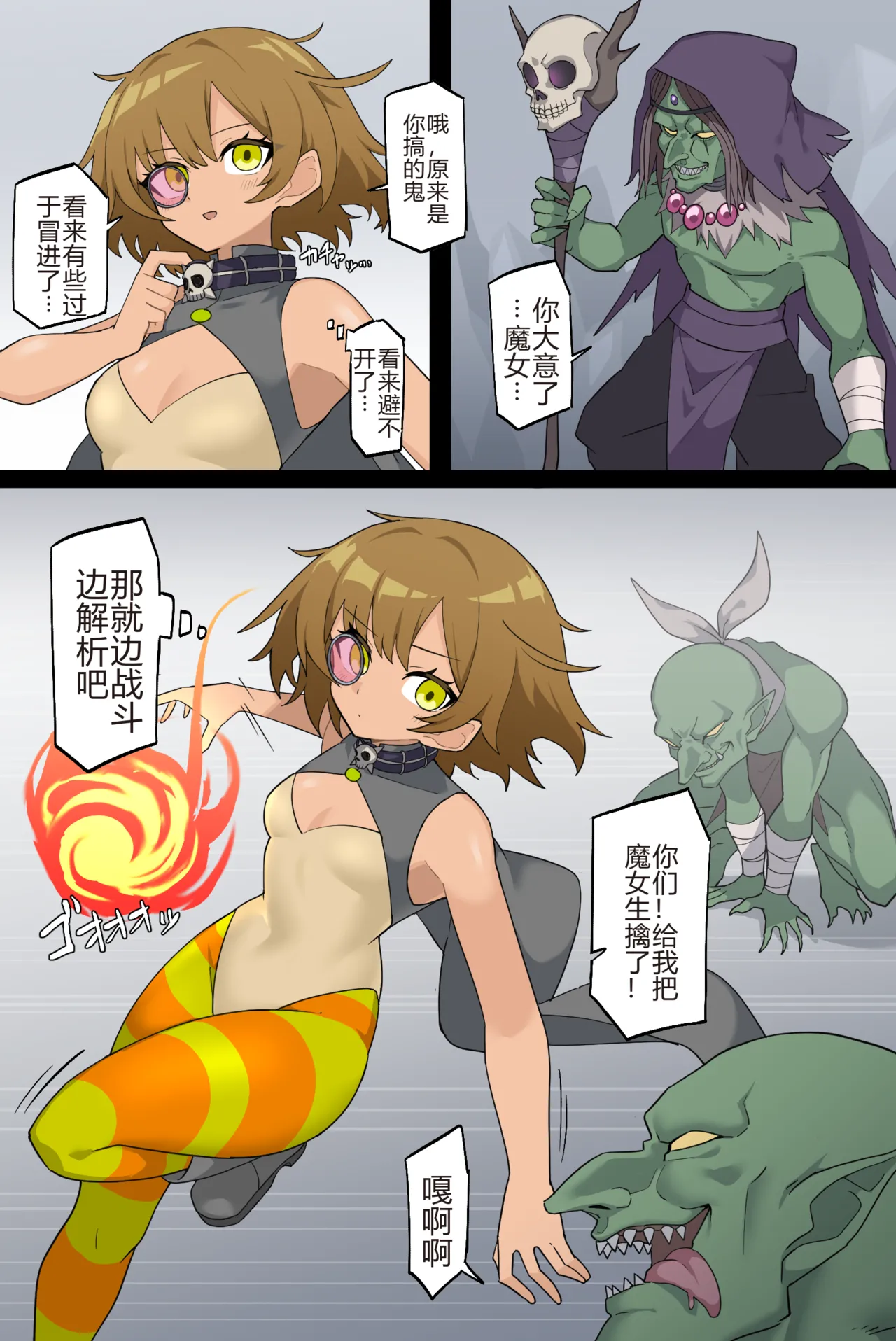 [Rioreori] The Witch (Sensitivity Increase Debuff) vs. the Goblin Horde [Chinese] 图片编号 2