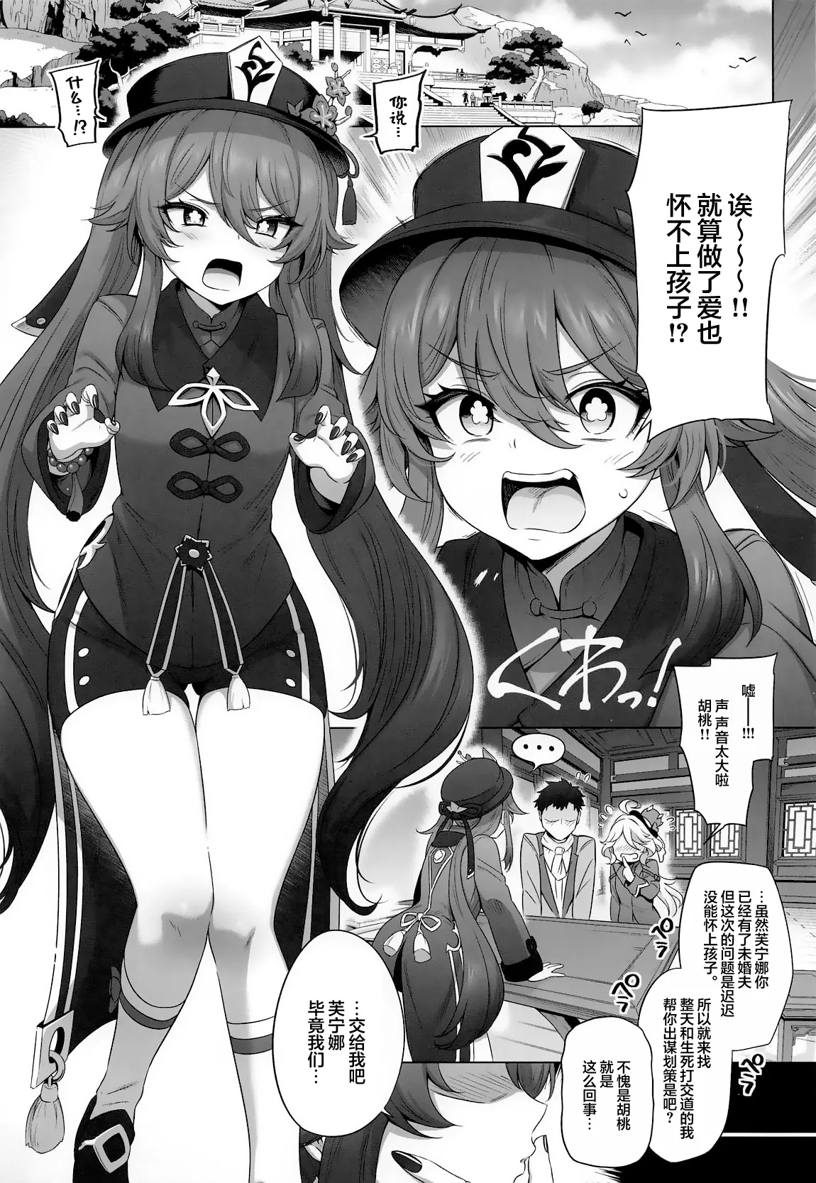 (C107) [Tottoko Starou (Mda Starou)] Furina Hu Tao Ninkatsu Kiroku | 芙宁娜和胡桃的受孕记录 (Genshin Impact) [Chinese] [白杨汉化组] 画像番号 2