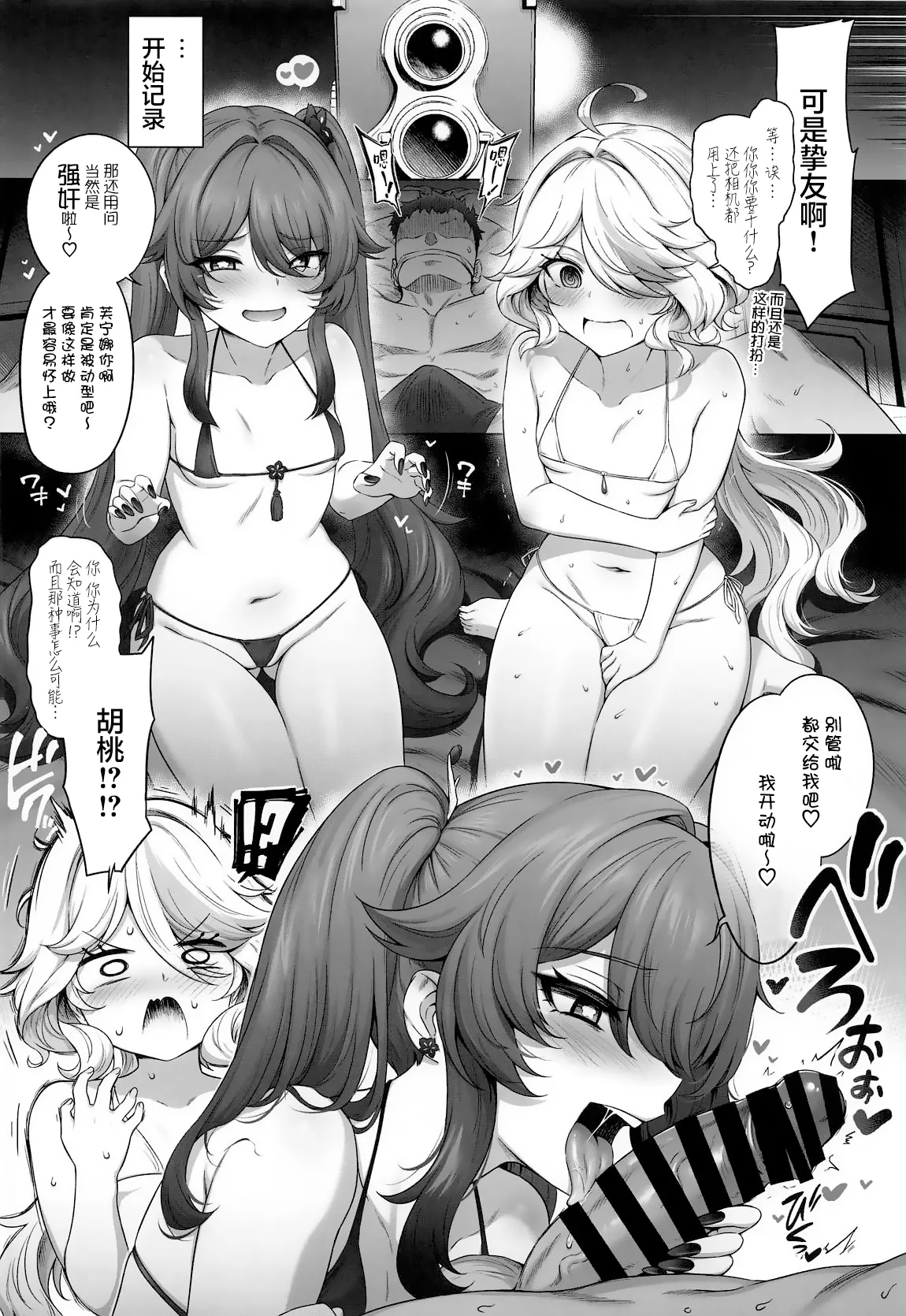 (C107) [Tottoko Starou (Mda Starou)] Furina Hu Tao Ninkatsu Kiroku | 芙宁娜和胡桃的受孕记录 (Genshin Impact) [Chinese] [白杨汉化组] 画像番号 3