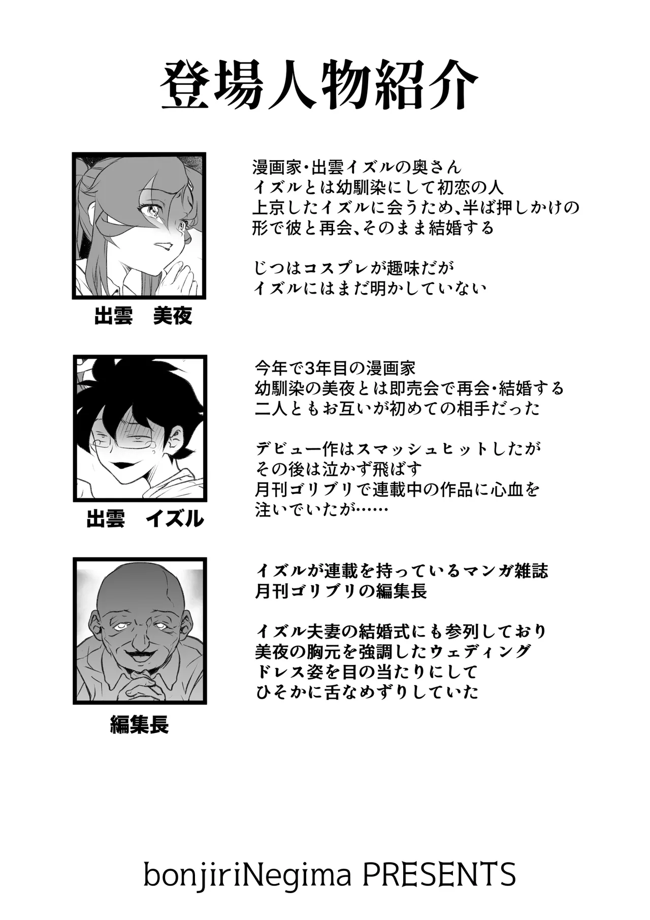 (Yakitoria) Kyonyuu no shinkon hitozuma-san, manga-ka danna no rensai keizoku no tame henshuuchou to torihiki shite NTR… imagen número 2