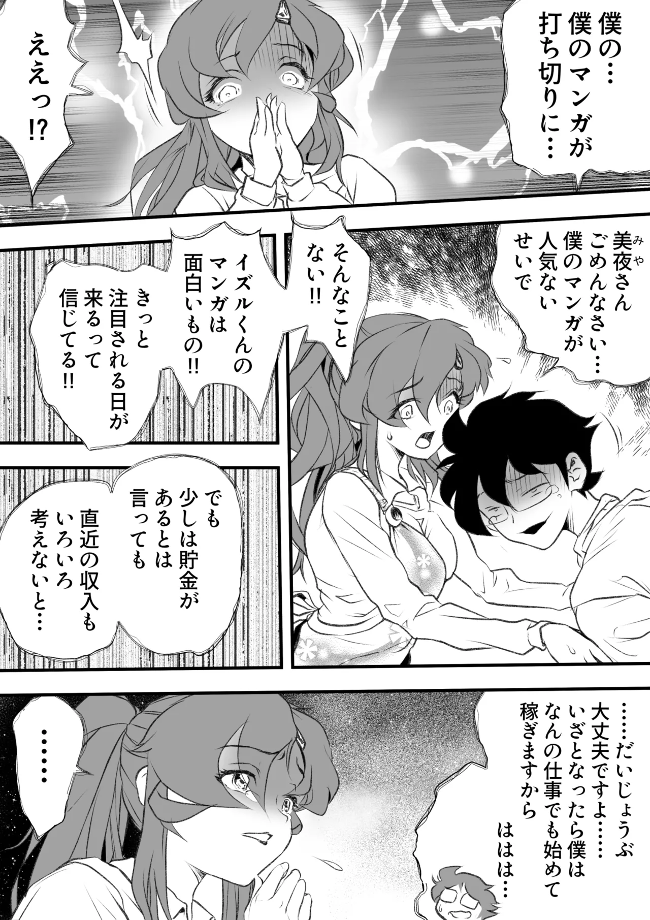 (Yakitoria) Kyonyuu no shinkon hitozuma-san, manga-ka danna no rensai keizoku no tame henshuuchou to torihiki shite NTR… imagen número 4