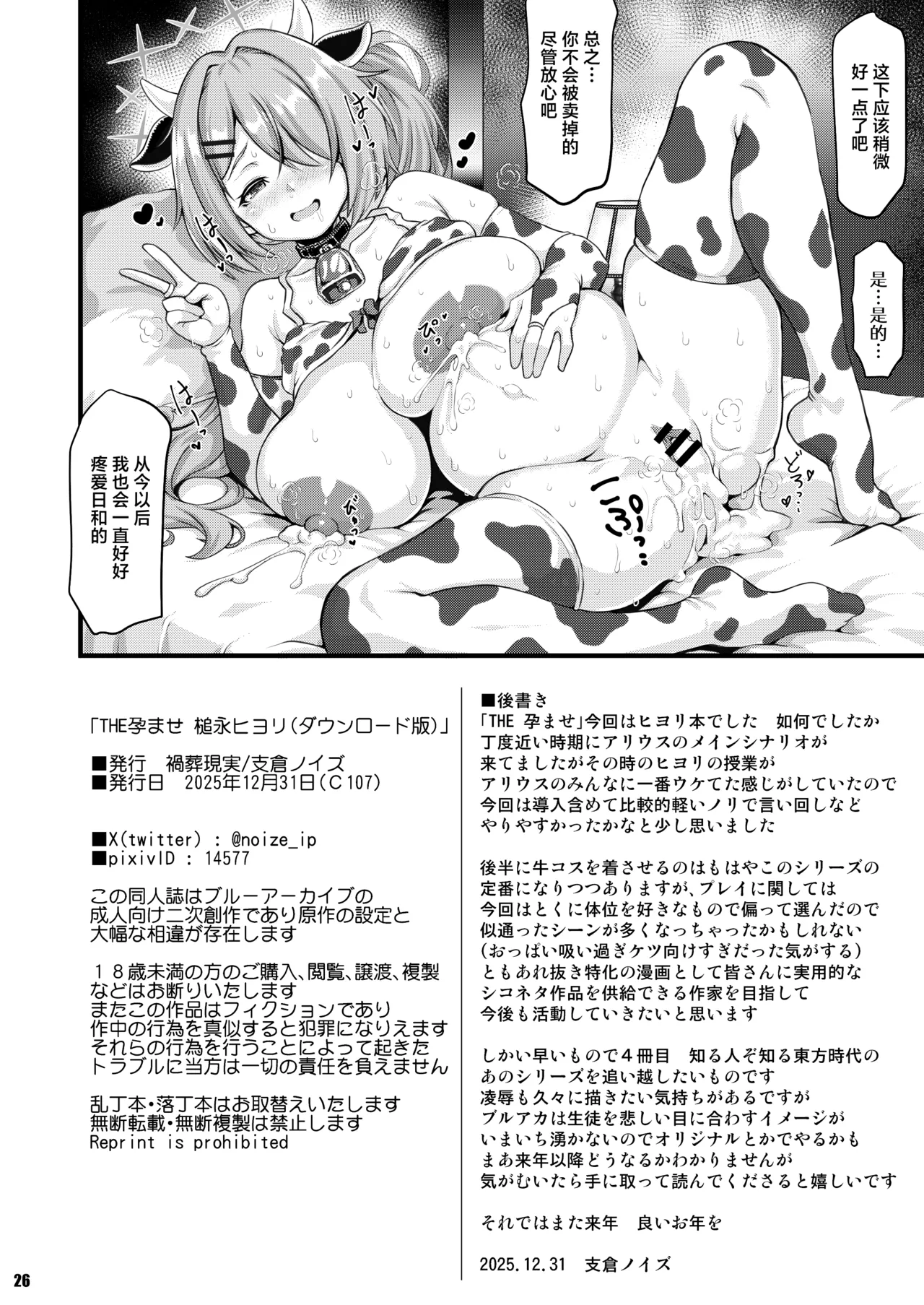 [Kasou Genjitsu (Hasekura Noise)] THE Haramase Tsuchinaga Hiyori (Blue Archive) [Chinese] [Digital] 25eme image