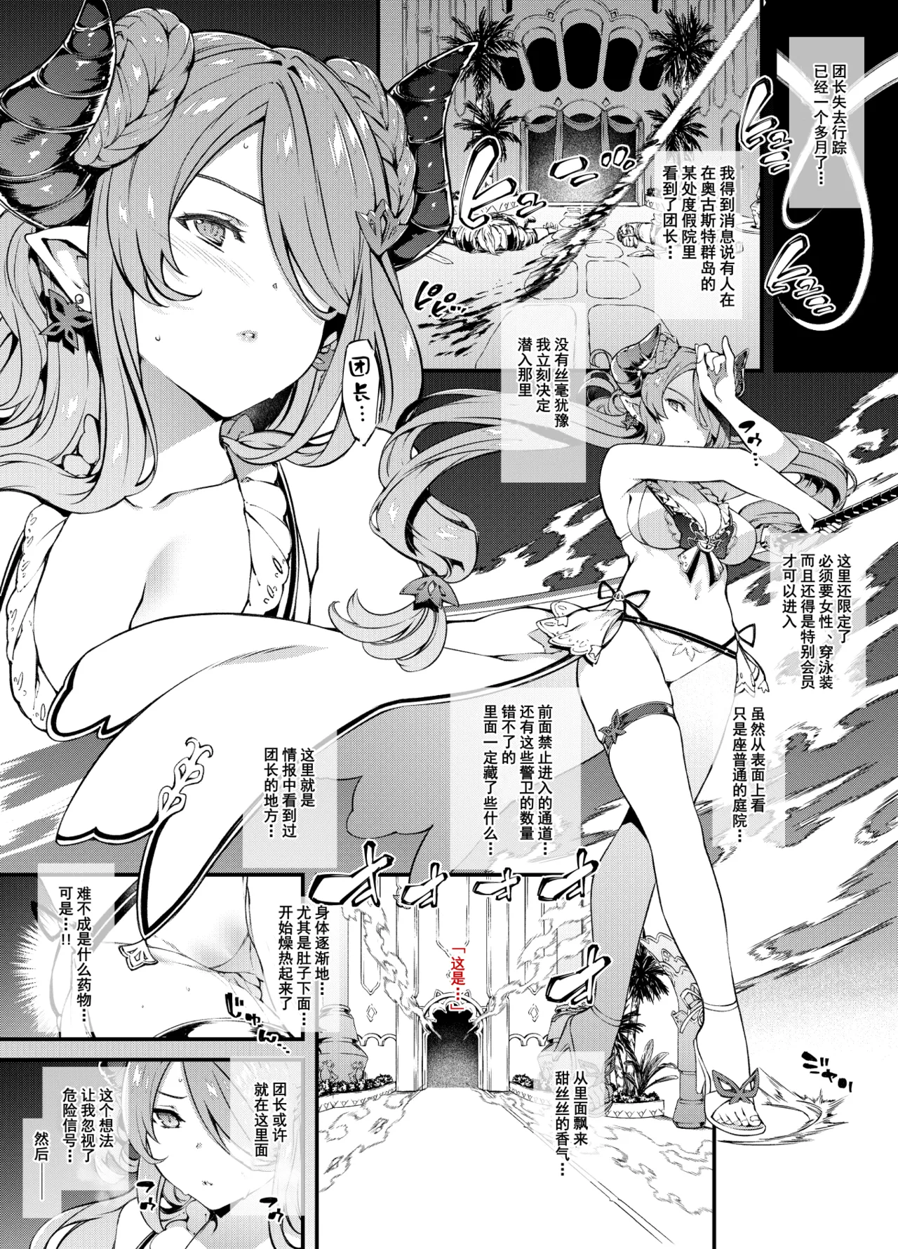 [Tachibana Yuu] Narmaya-san Haiboku|娜露梅亚战败 (Granblue Fantasy)[Chinese][橙山个人汉化] 图片编号 1