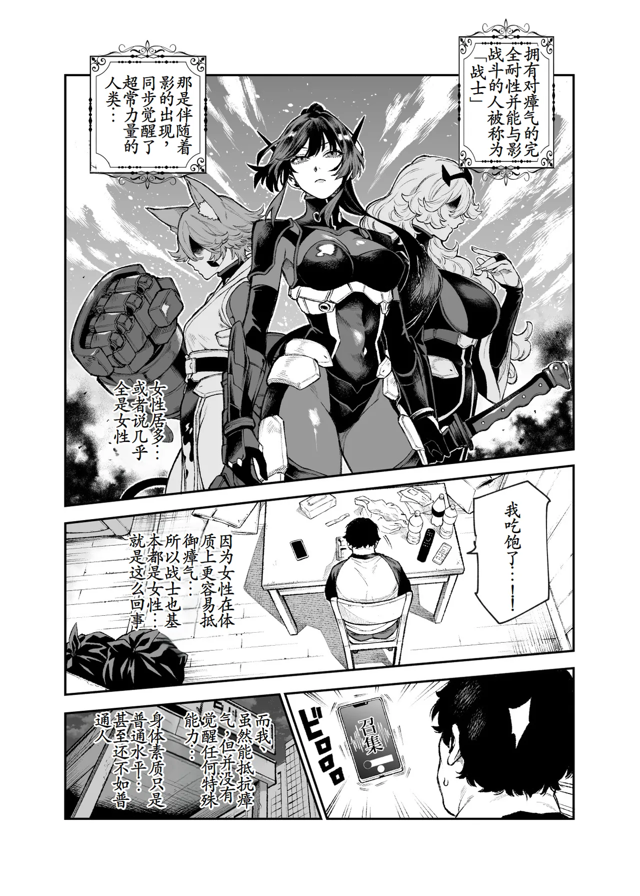 [Nyuu Koubou (Segare Ijiri)] Tai Kage Tokushu Butai Kakyu Dansei Shokuin no Nichijo EX1 [Chinese] [古月个人汉化] изображение № 8